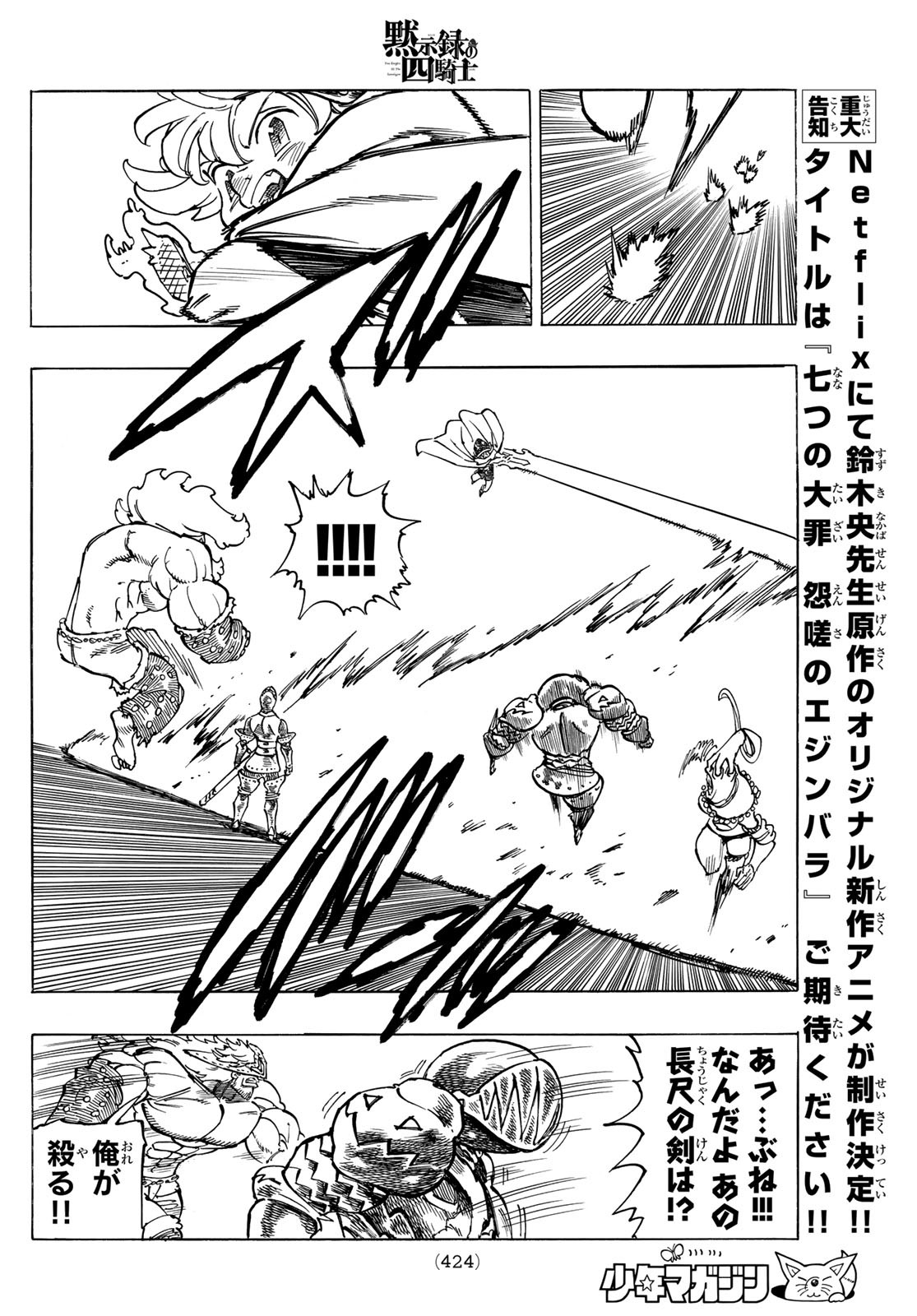 黙示録の四騎士 Chap 47 - Next Chap 48