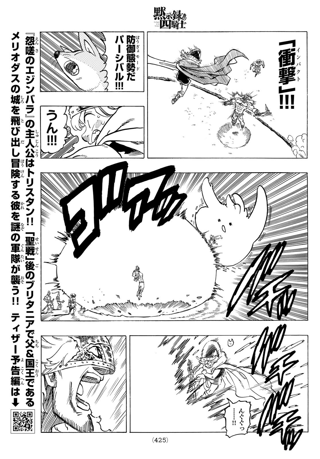 黙示録の四騎士 Chap 47 - Next Chap 48