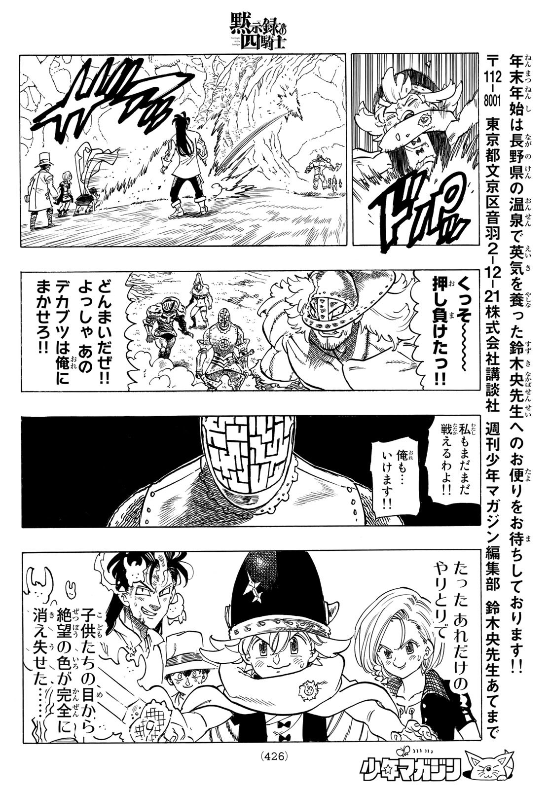 黙示録の四騎士 Chap 47 - Next Chap 48