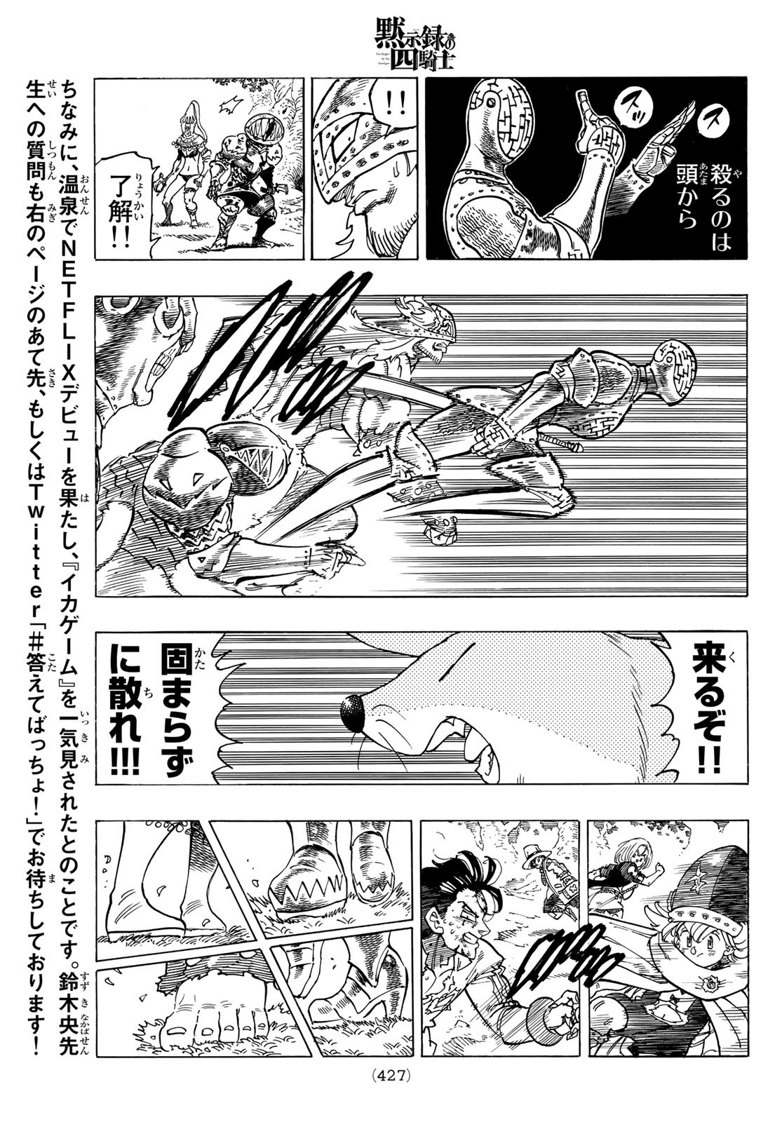 黙示録の四騎士 Chap 47 - Next Chap 48