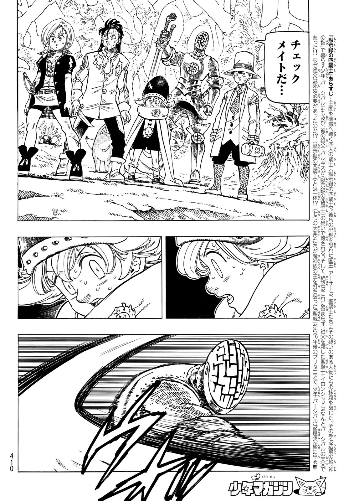 黙示録の四騎士 Chap 47 - Next Chap 48