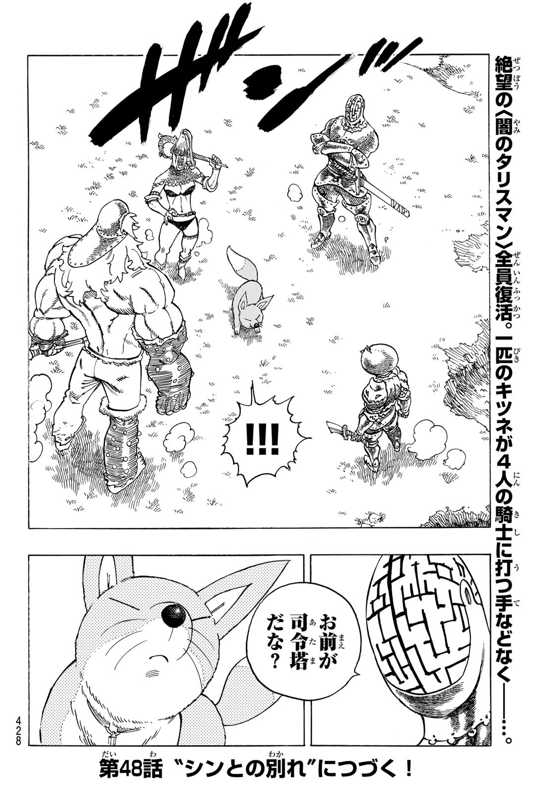 黙示録の四騎士 Chap 47 - Next Chap 48