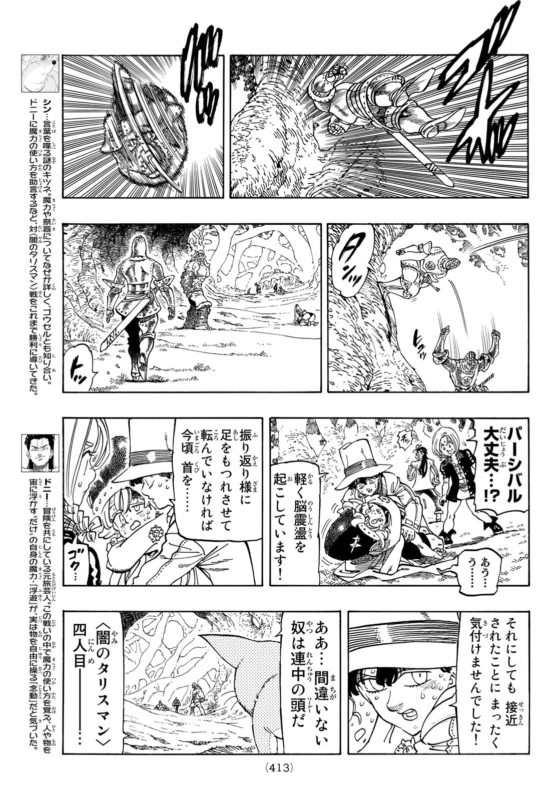 黙示録の四騎士 Chap 47 - Next Chap 48