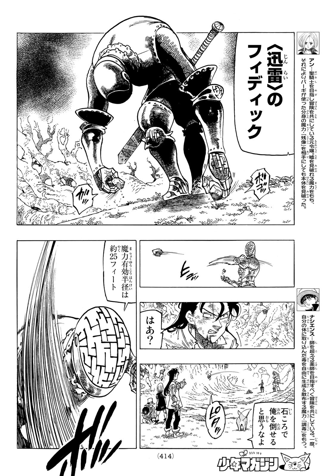 黙示録の四騎士 Chap 47 - Next Chap 48