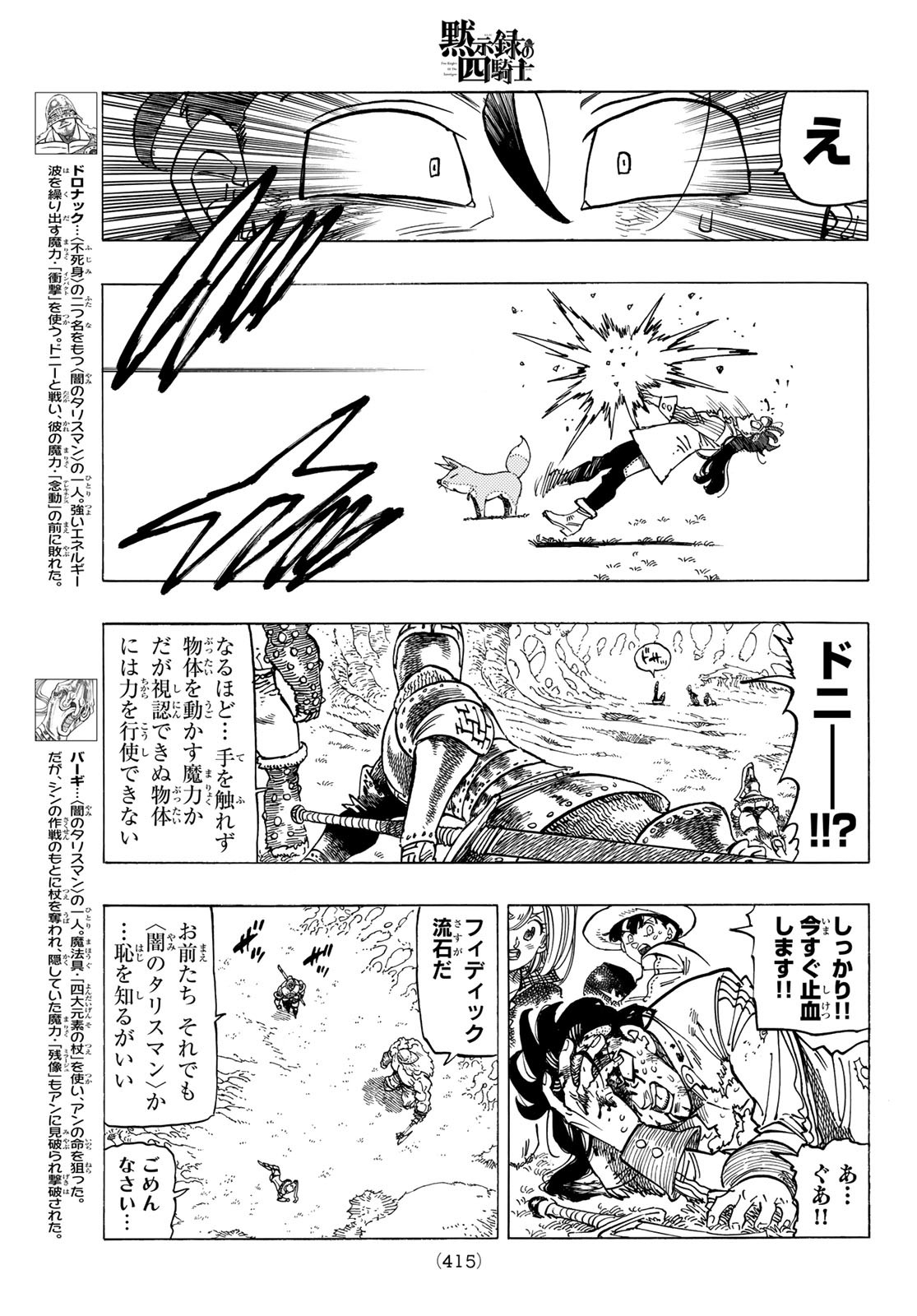 黙示録の四騎士 Chap 47 - Next Chap 48