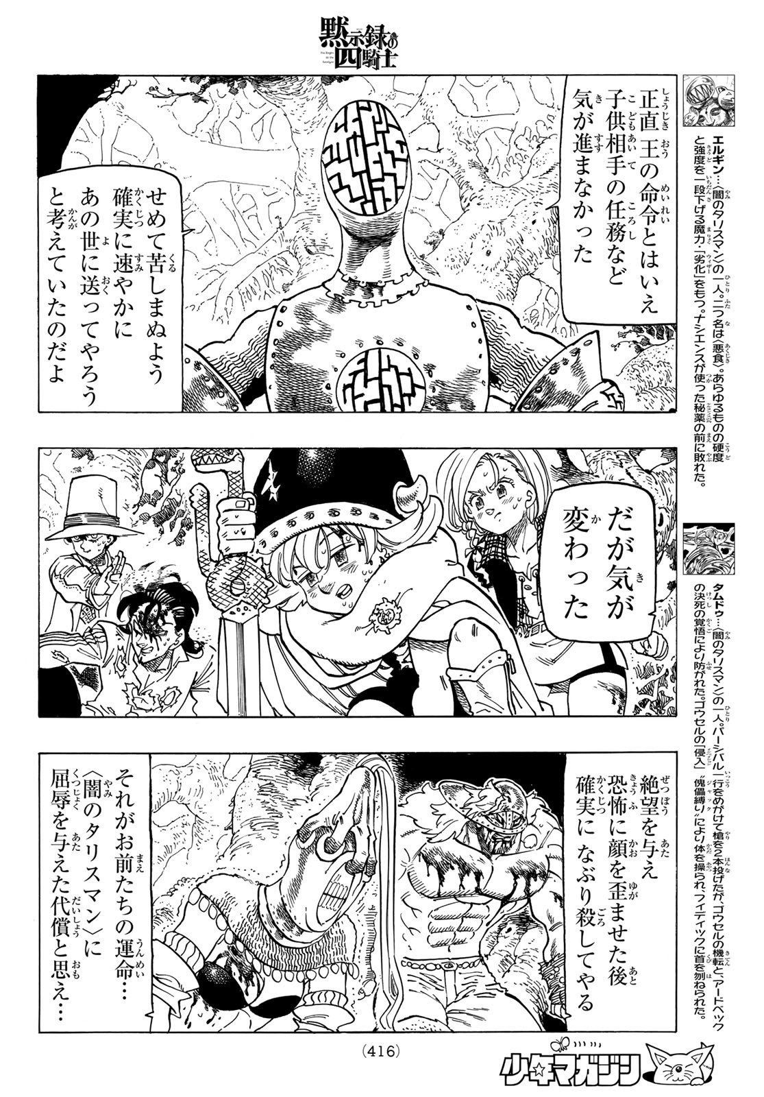 黙示録の四騎士 Chap 47 - Next Chap 48