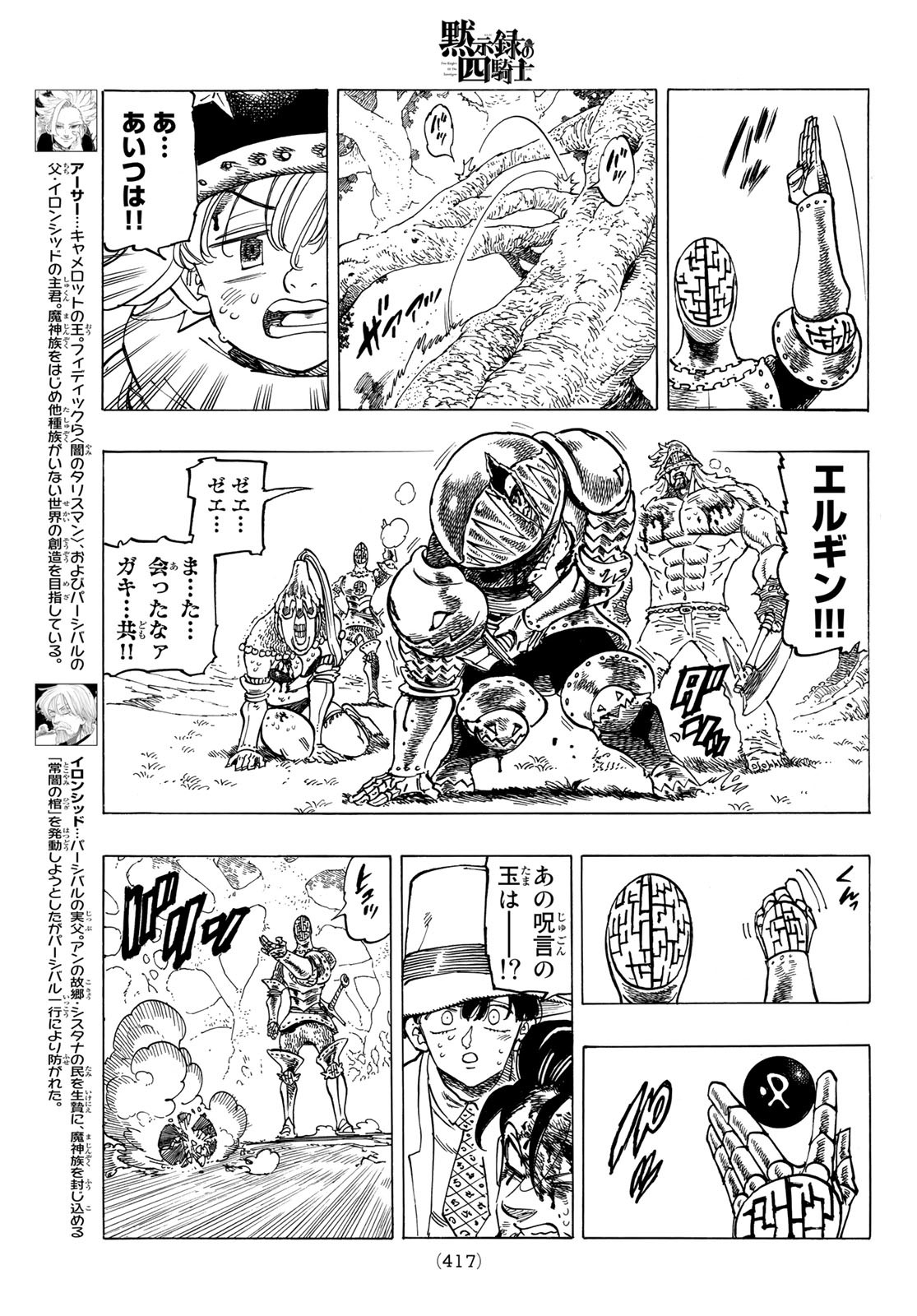 黙示録の四騎士 Chap 47 - Next Chap 48