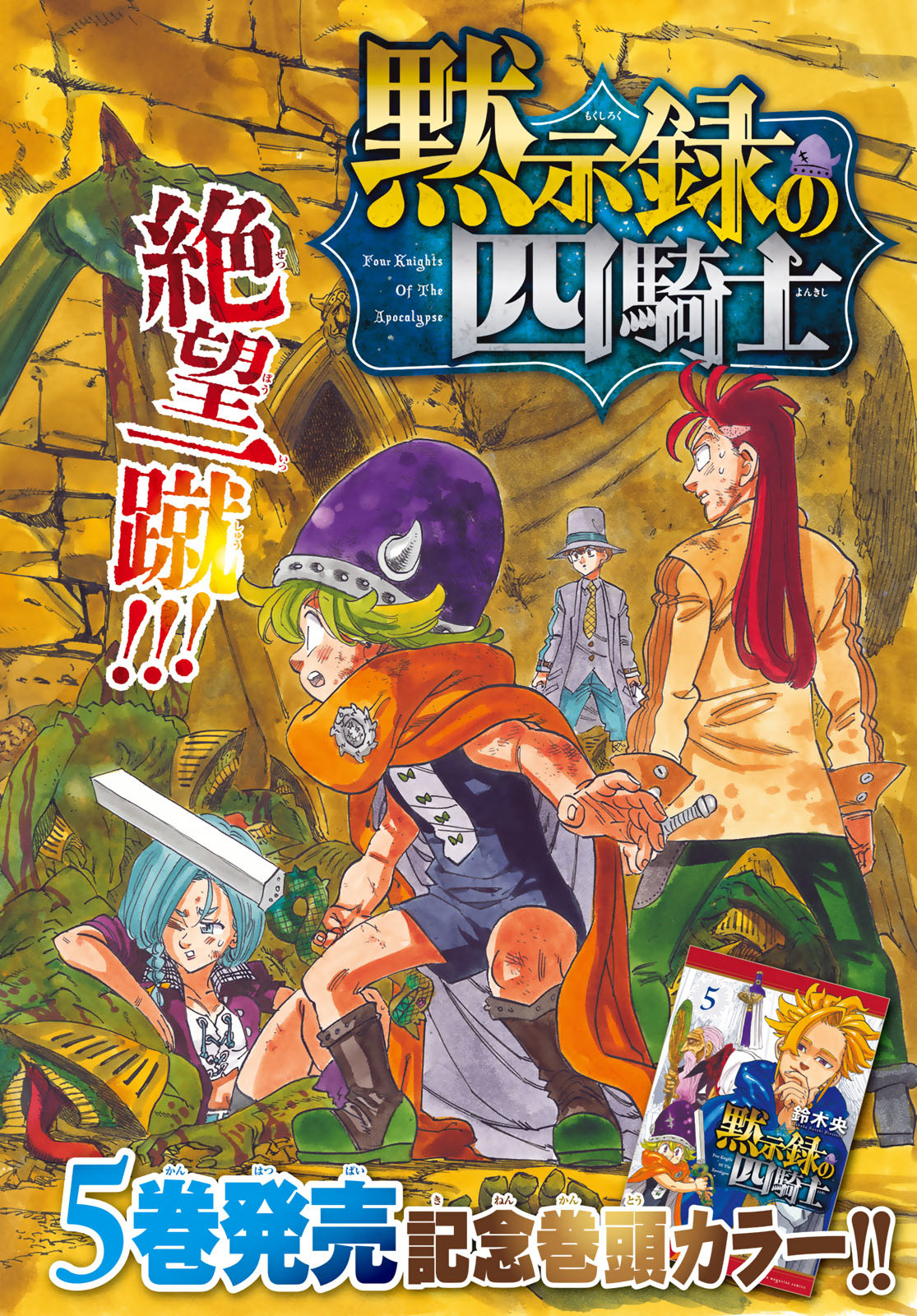 黙示録の四騎士 Chap 49 - Next Chap 50