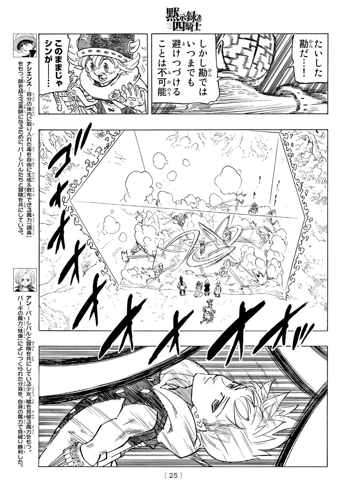 黙示録の四騎士 Chap 49 - Next Chap 50