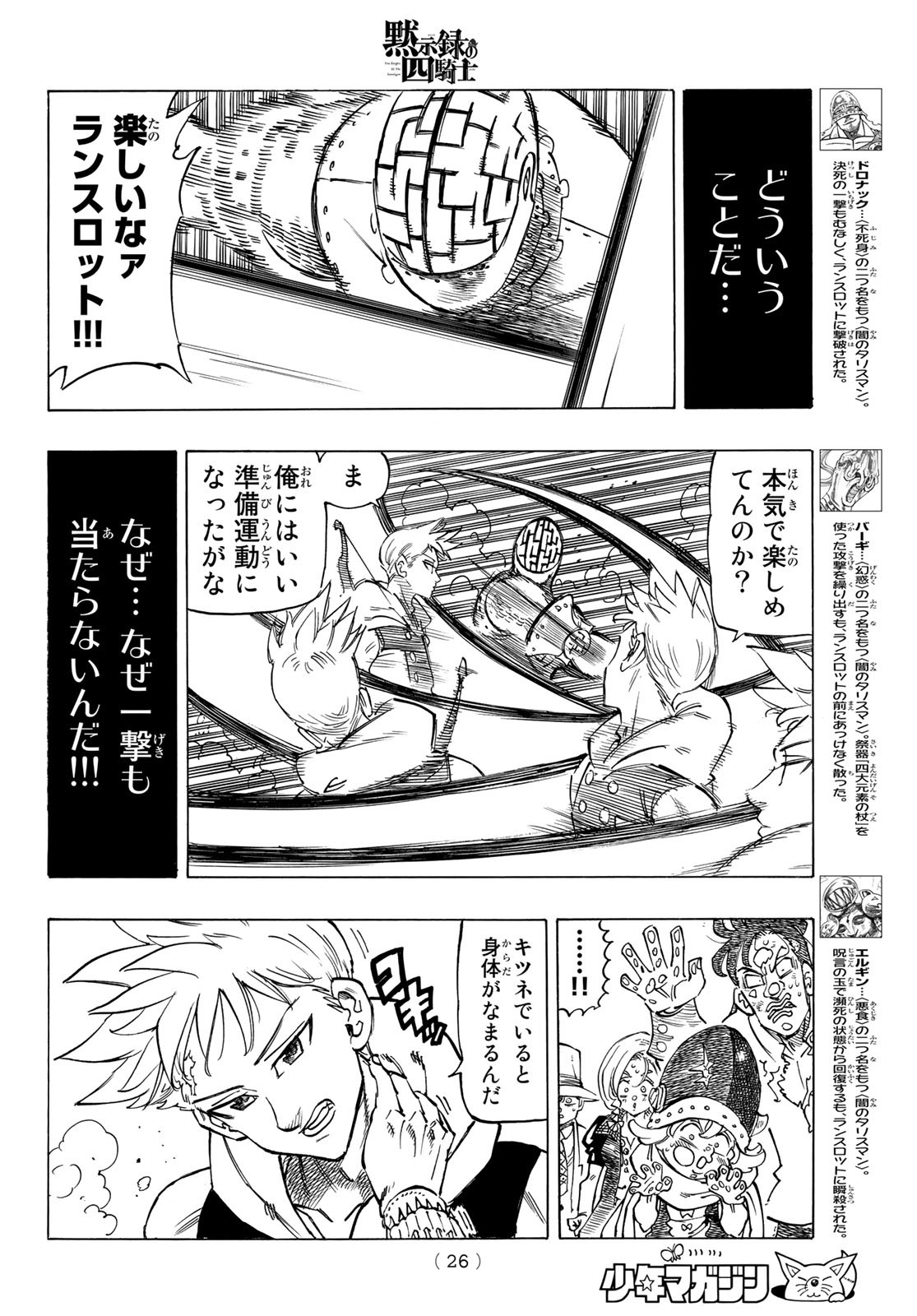 黙示録の四騎士 Chap 49 - Next Chap 50