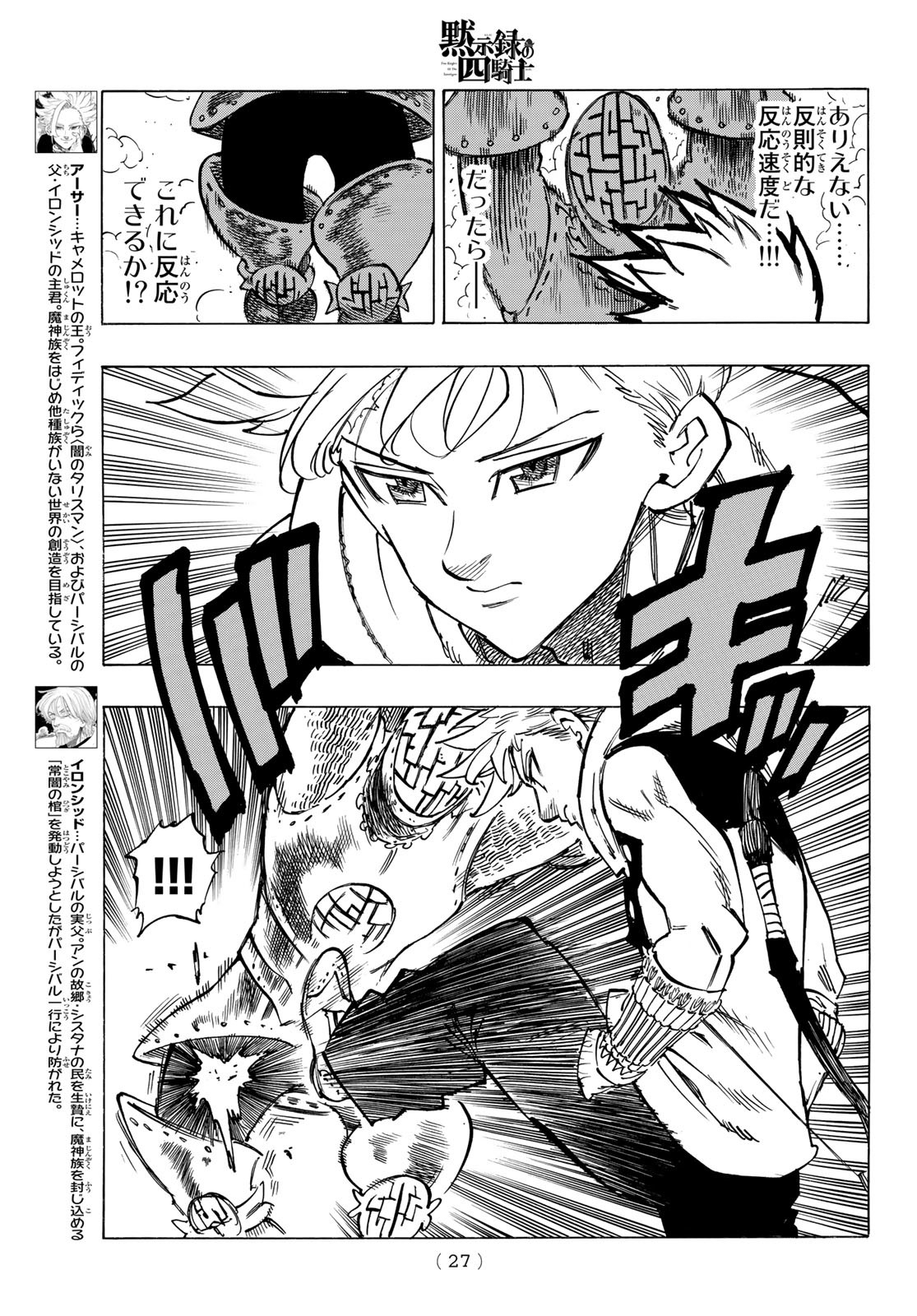 黙示録の四騎士 Chap 49 - Next Chap 50