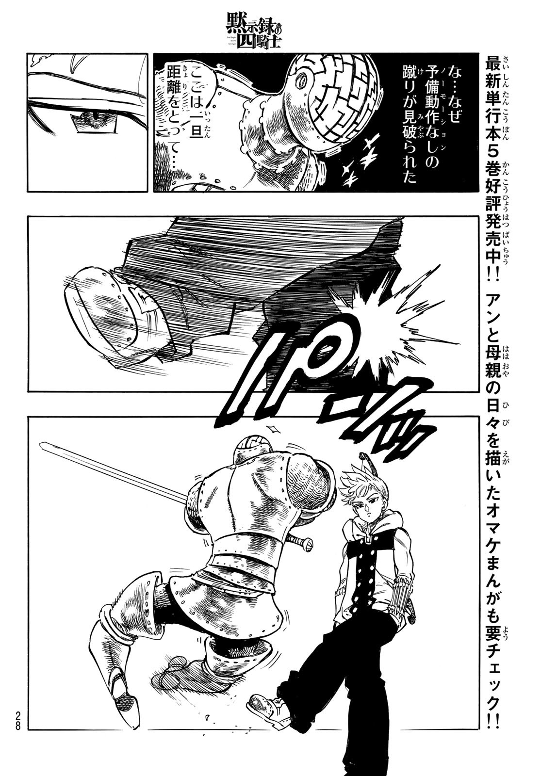 黙示録の四騎士 Chap 49 - Next Chap 50