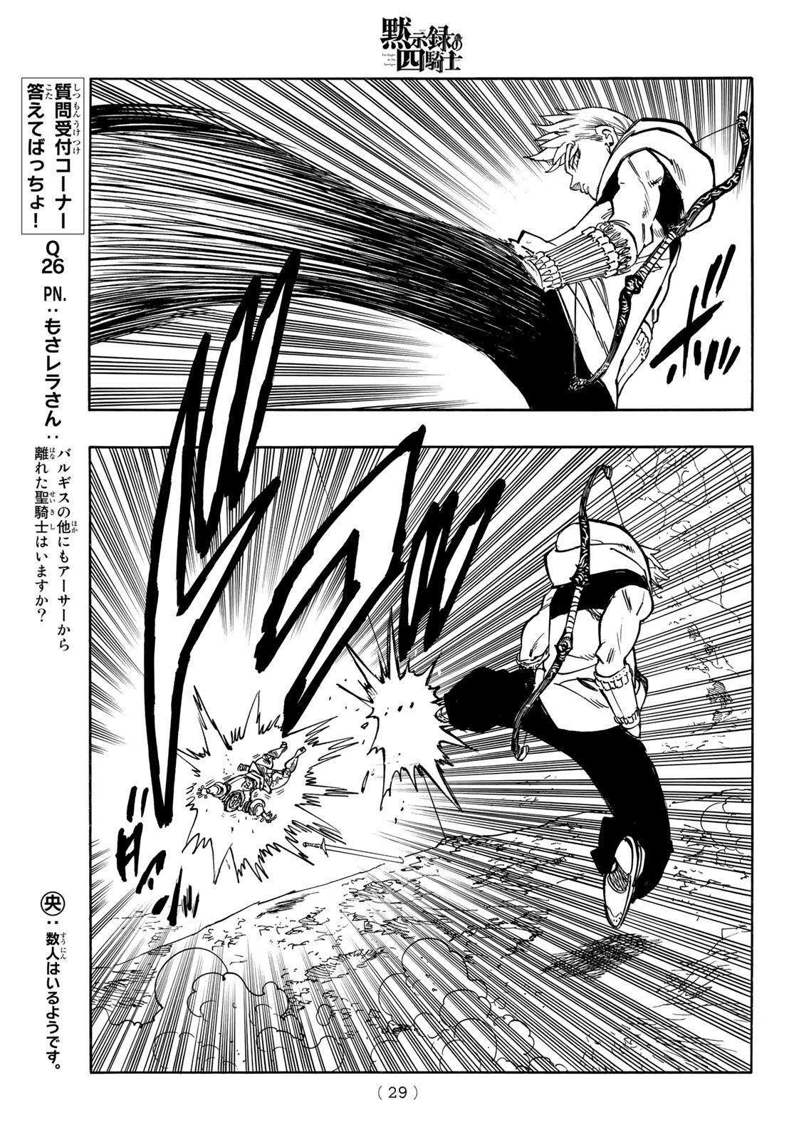 黙示録の四騎士 Chap 49 - Next Chap 50