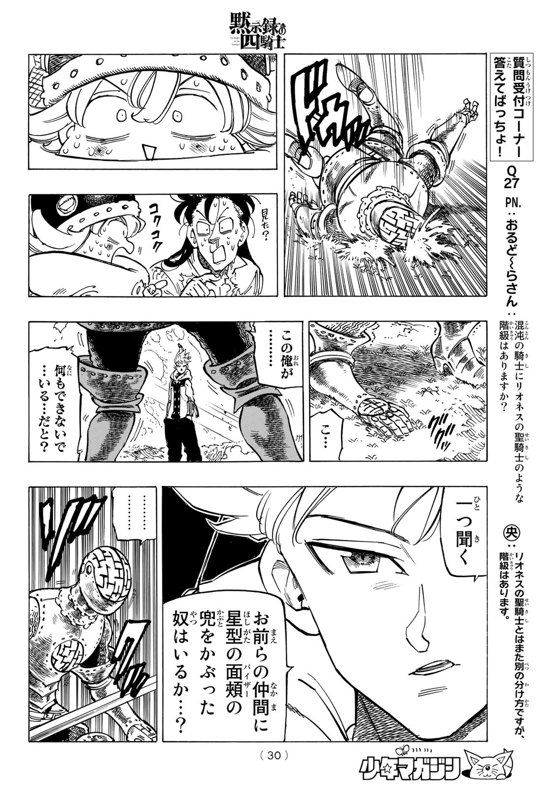 黙示録の四騎士 Chap 49 - Next Chap 50