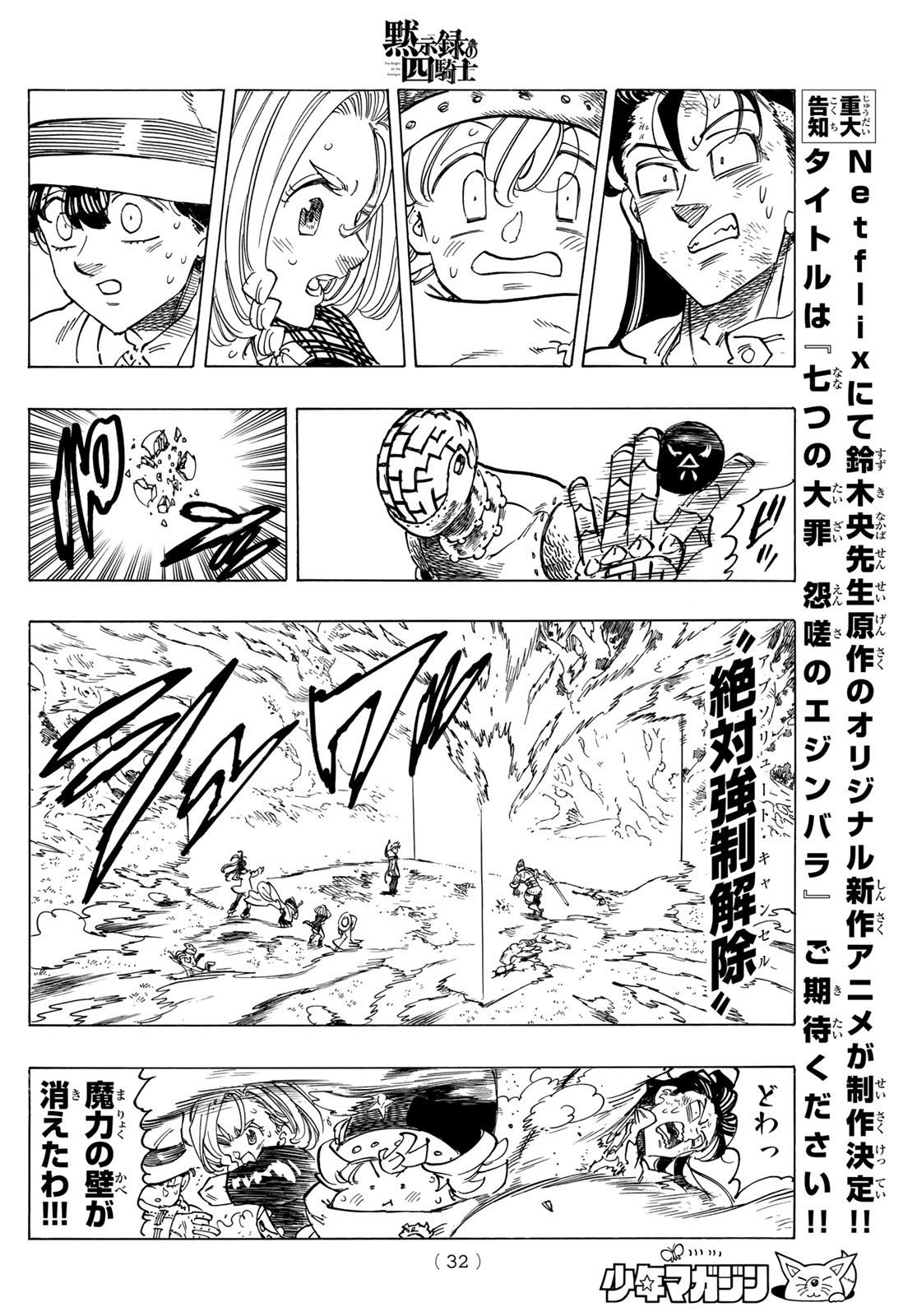 黙示録の四騎士 Chap 49 - Next Chap 50