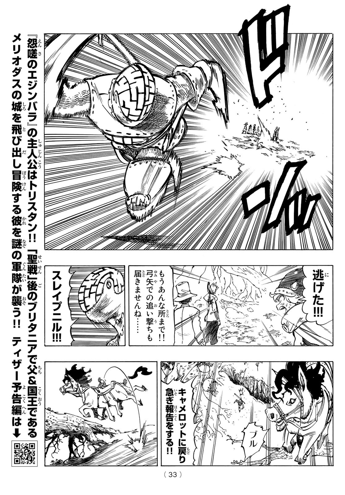 黙示録の四騎士 Chap 49 - Next Chap 50