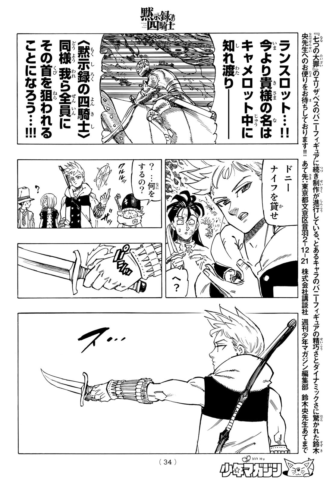 黙示録の四騎士 Chap 49 - Next Chap 50