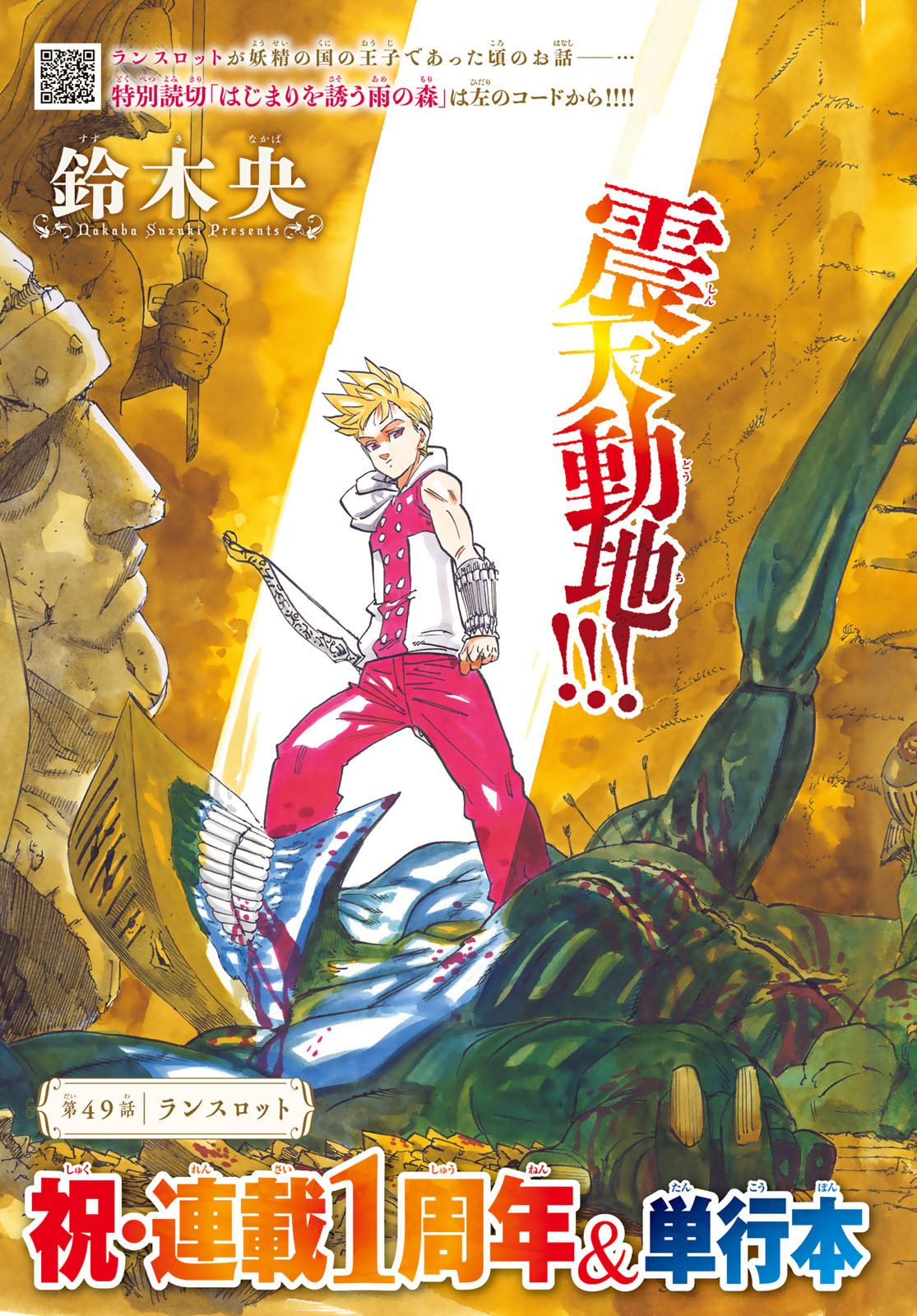 黙示録の四騎士 Chap 49 - Next Chap 50
