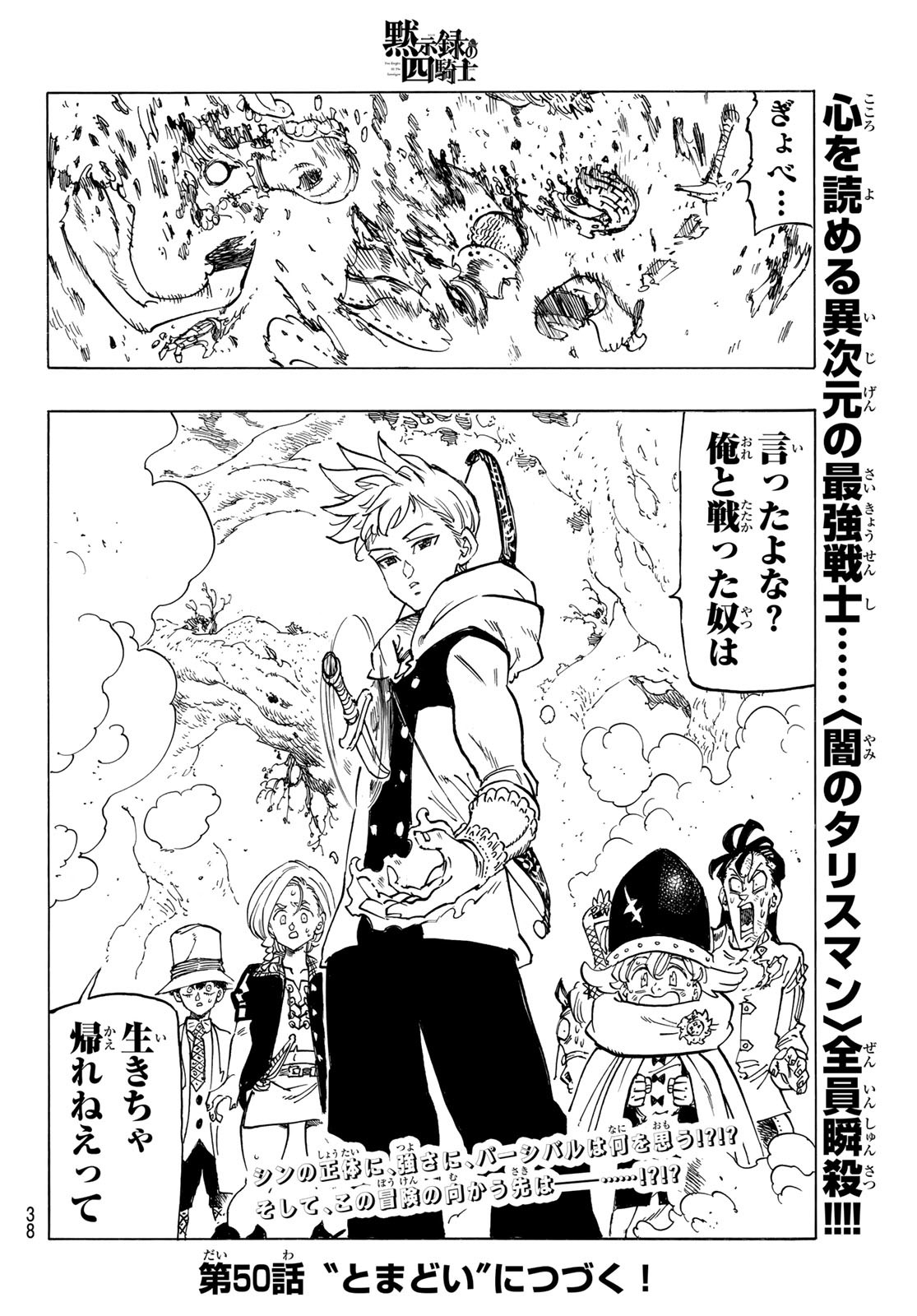 黙示録の四騎士 Chap 49 - Next Chap 50