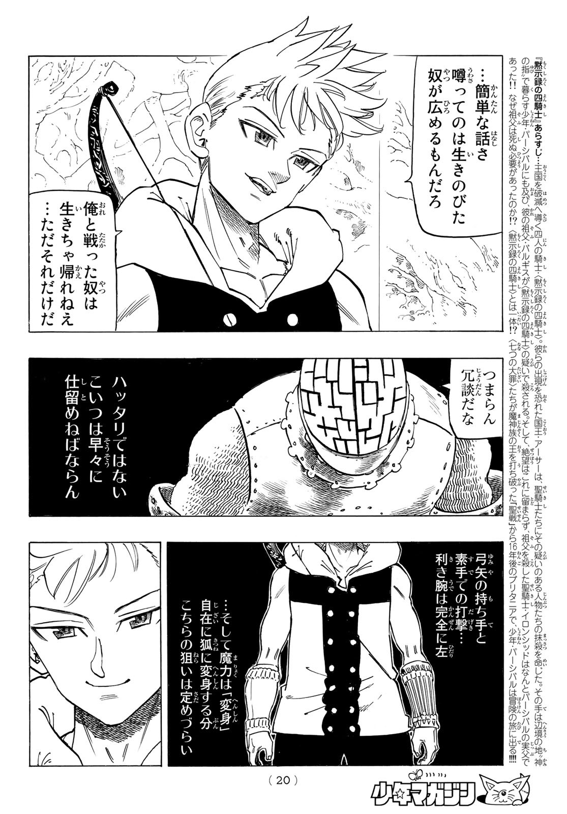 黙示録の四騎士 Chap 49 - Next Chap 50