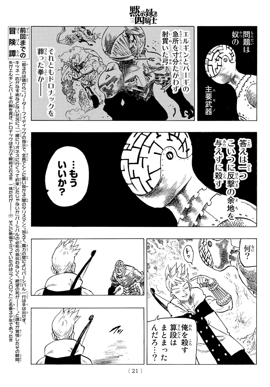 黙示録の四騎士 Chap 49 - Next Chap 50