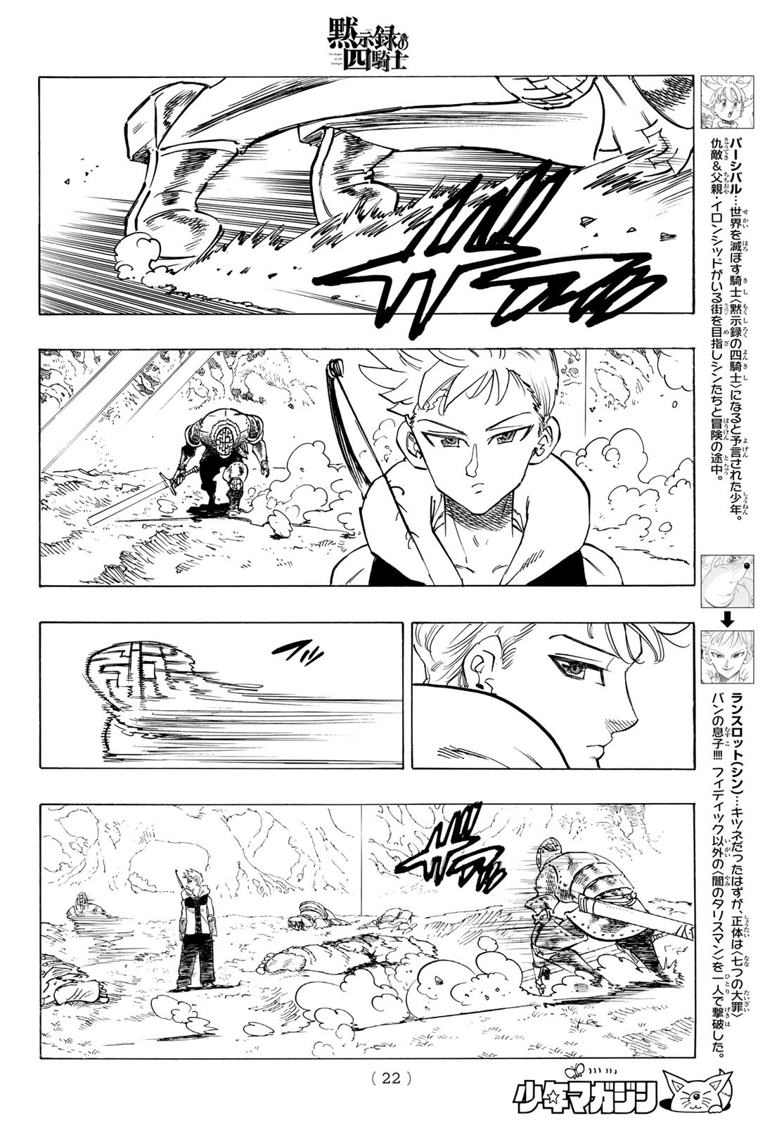 黙示録の四騎士 Chap 49 - Next Chap 50