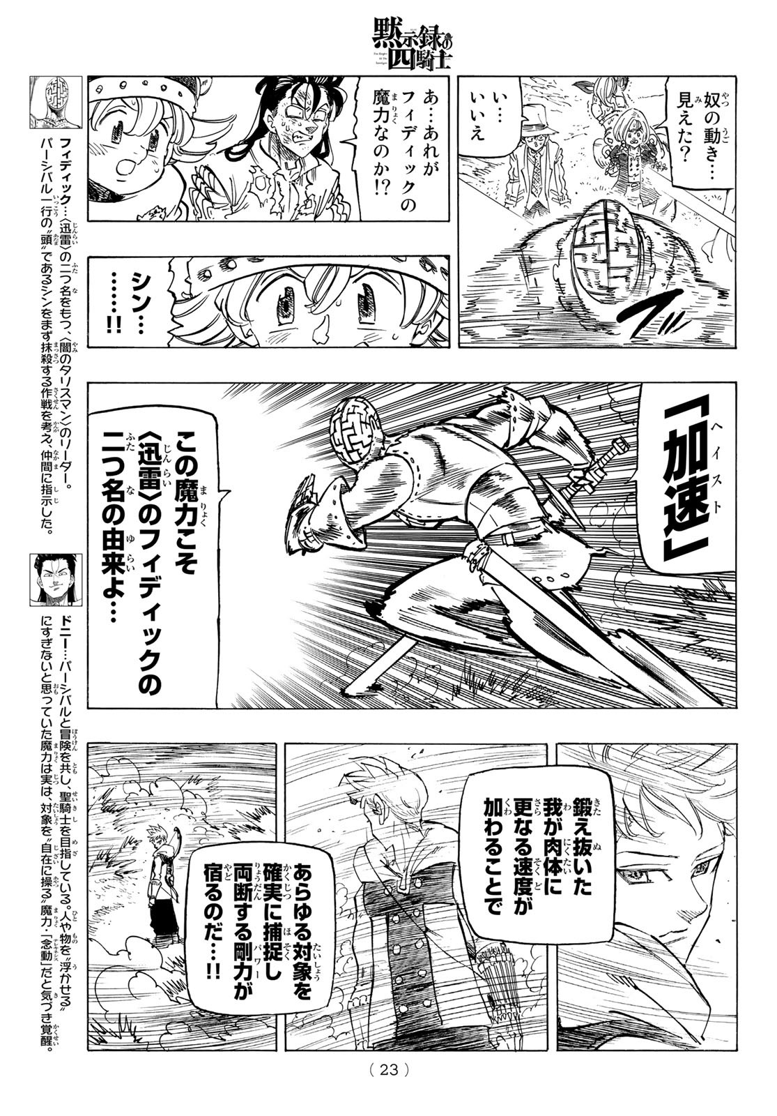 黙示録の四騎士 Chap 49 - Next Chap 50