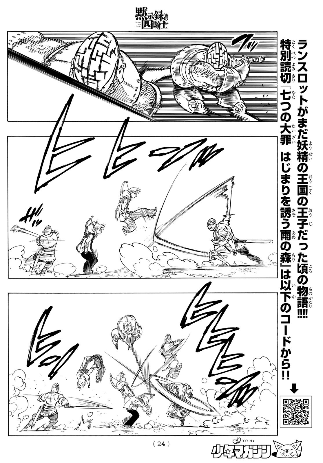 黙示録の四騎士 Chap 49 - Next Chap 50