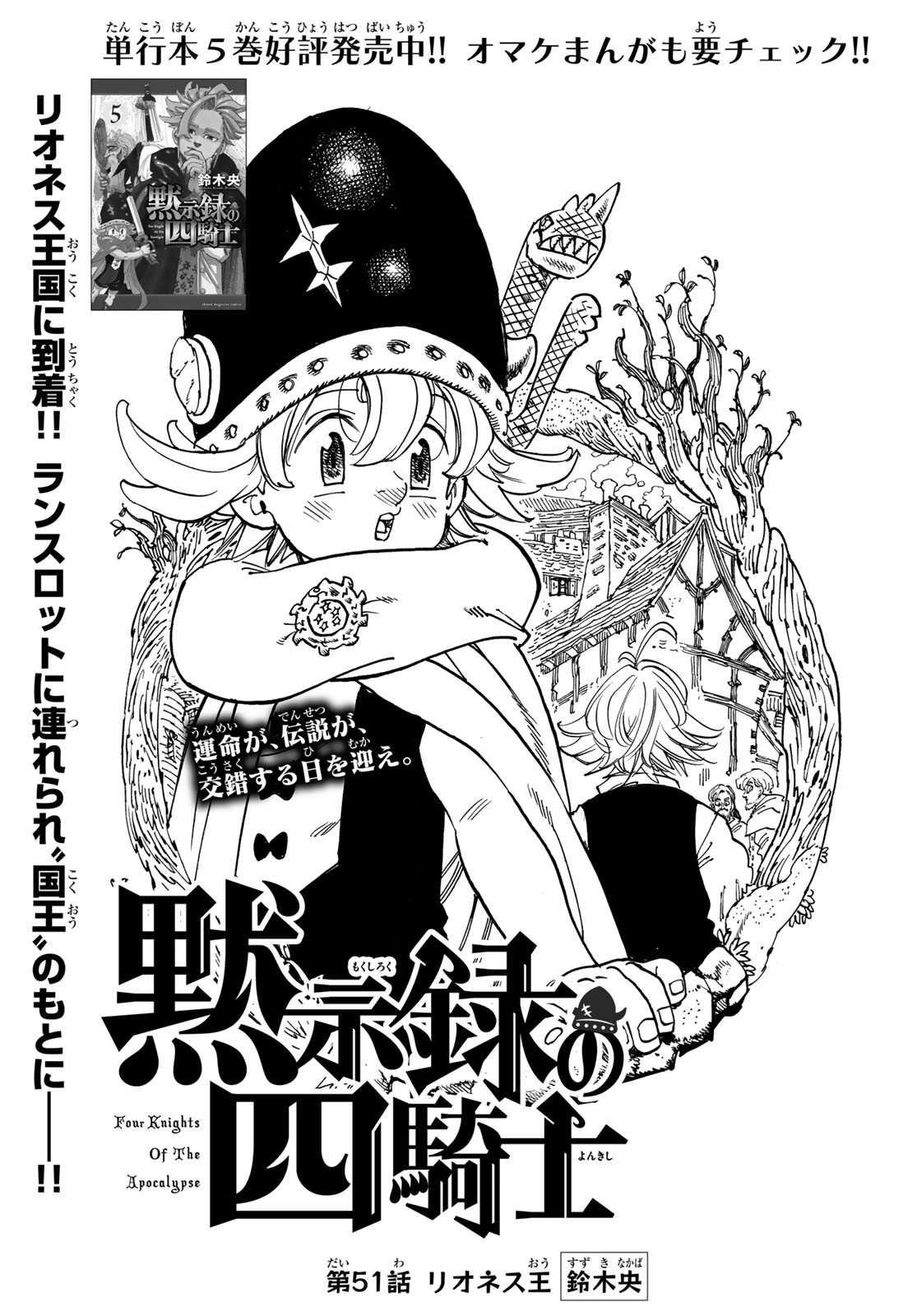 黙示録の四騎士 Chap 51 - Next Chap 52