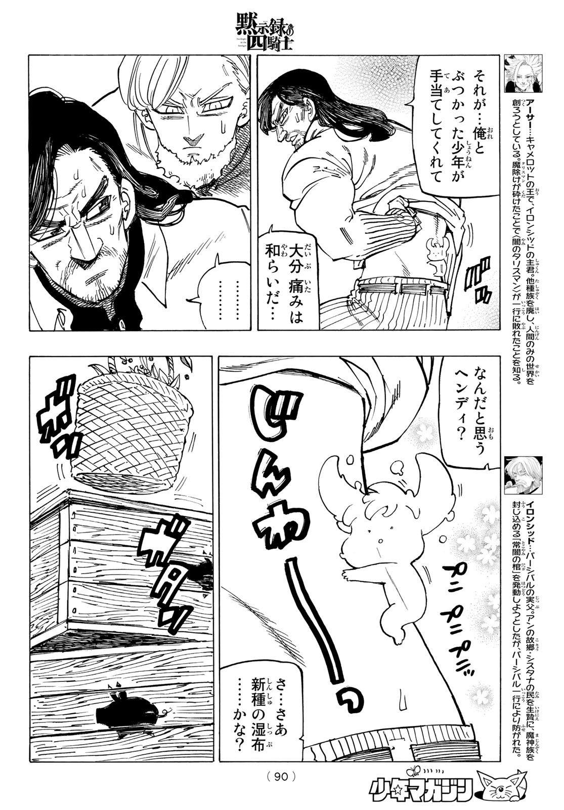 黙示録の四騎士 Chap 51 - Next Chap 52