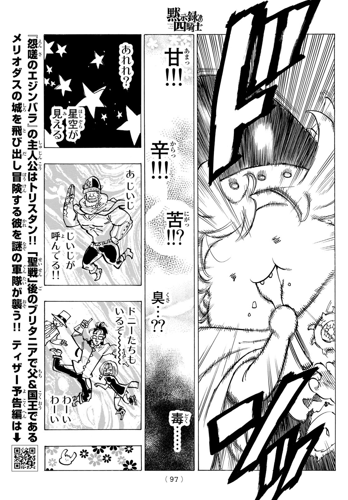 黙示録の四騎士 Chap 51 - Next Chap 52