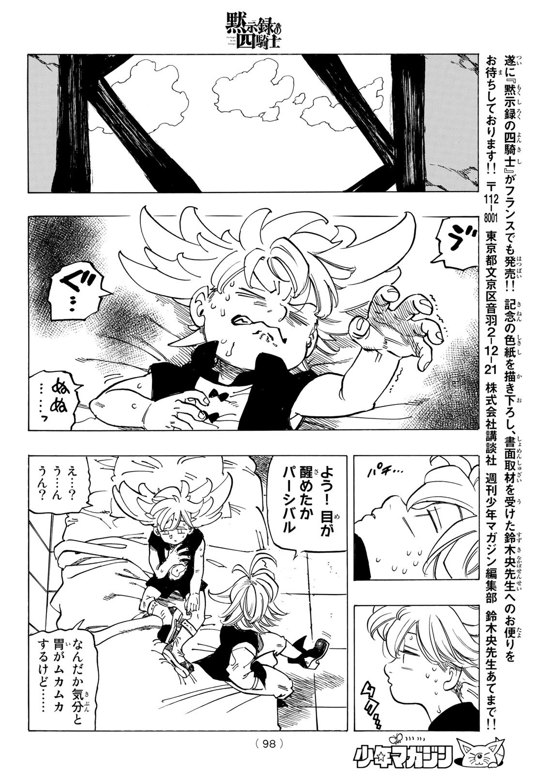 黙示録の四騎士 Chap 51 - Next Chap 52