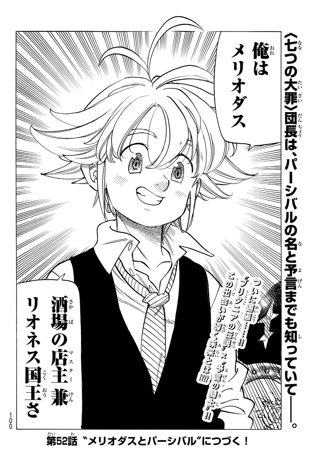 黙示録の四騎士 Chap 51 - Next Chap 52