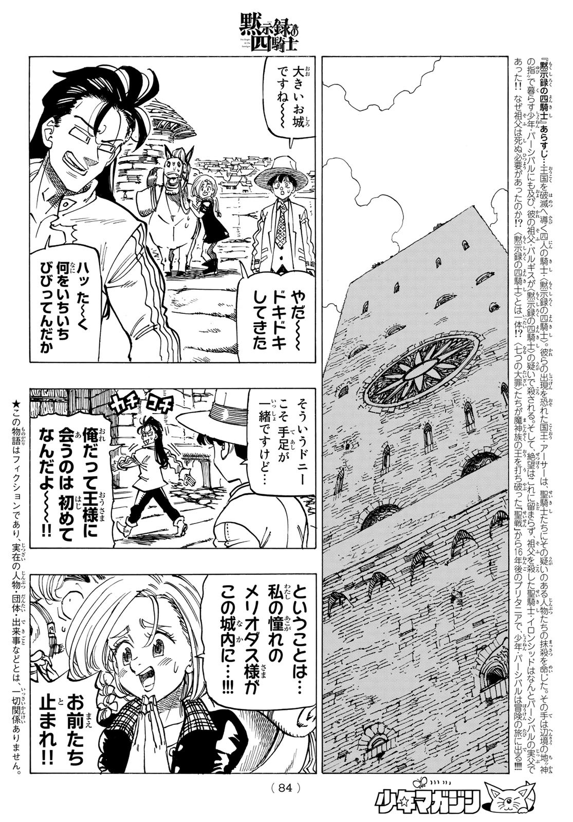 黙示録の四騎士 Chap 51 - Next Chap 52