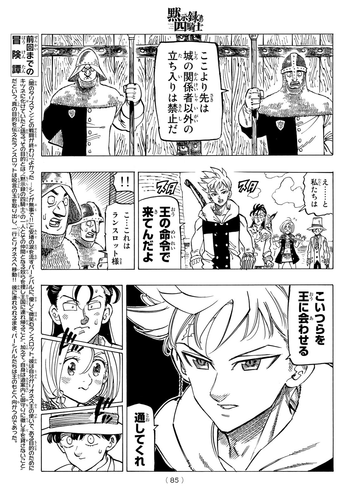 黙示録の四騎士 Chap 51 - Next Chap 52