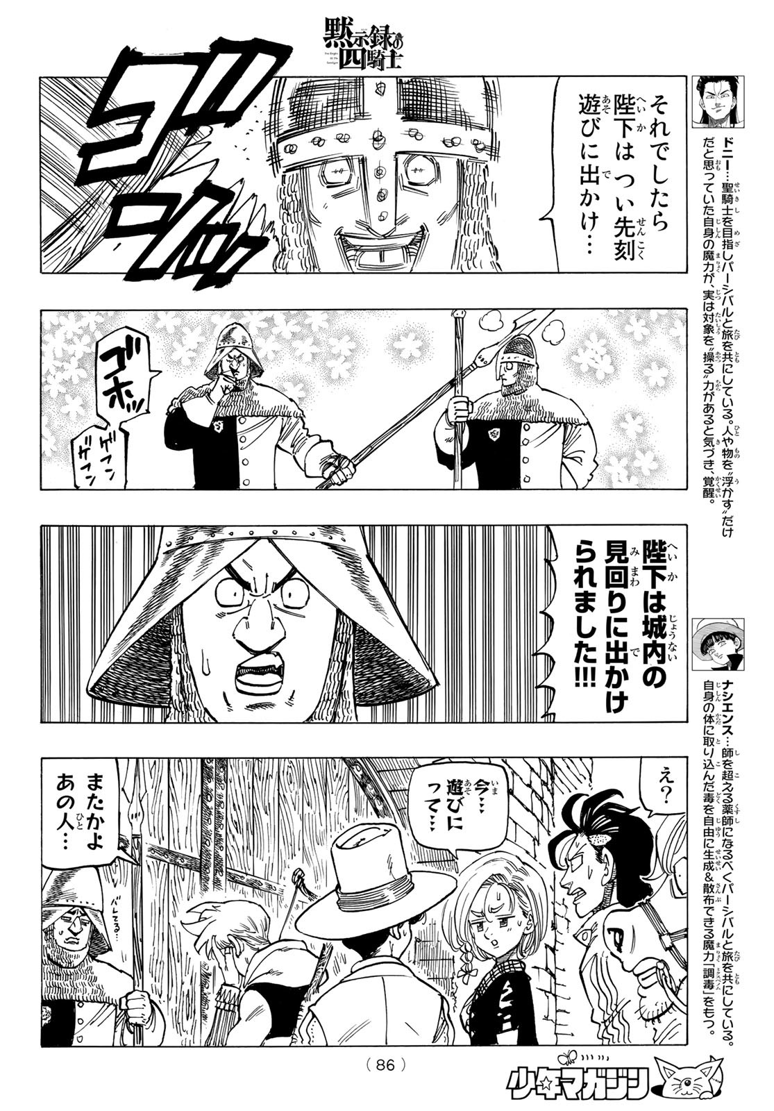 黙示録の四騎士 Chap 51 - Next Chap 52