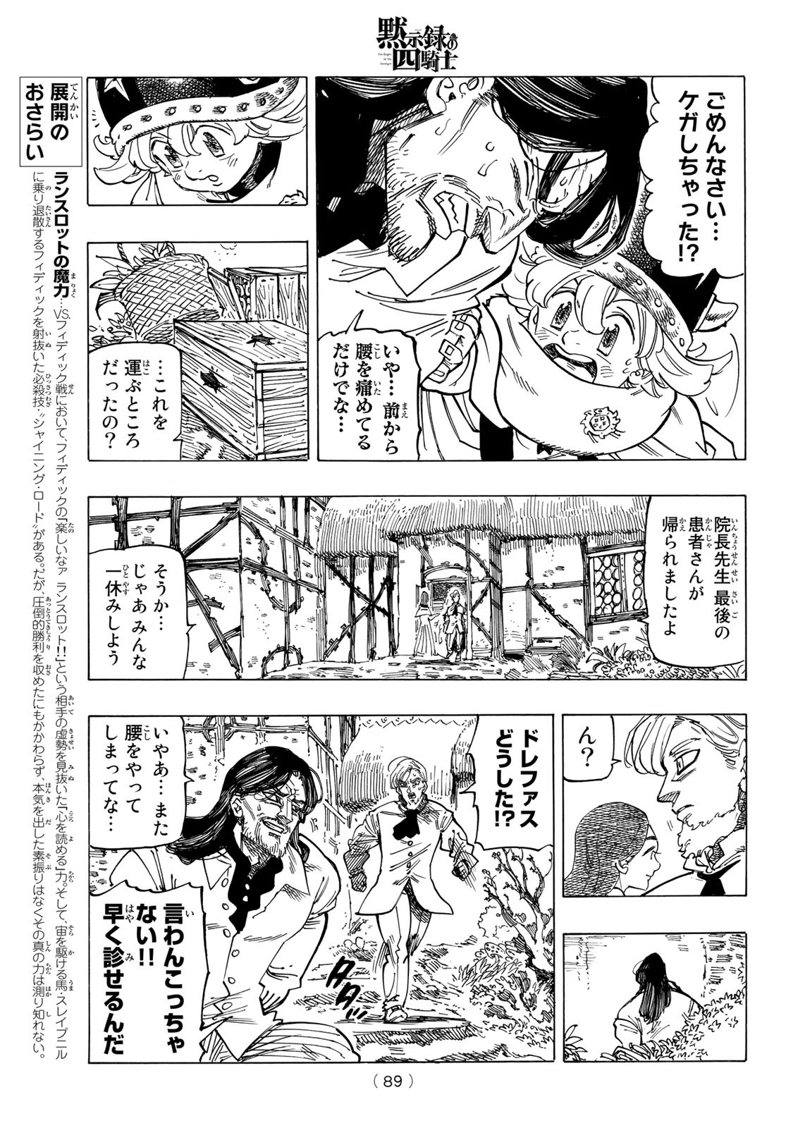 黙示録の四騎士 Chap 51 - Next Chap 52
