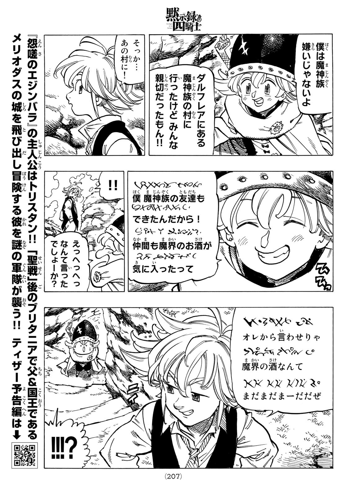 黙示録の四騎士 Chap 52 - Next Chap 53