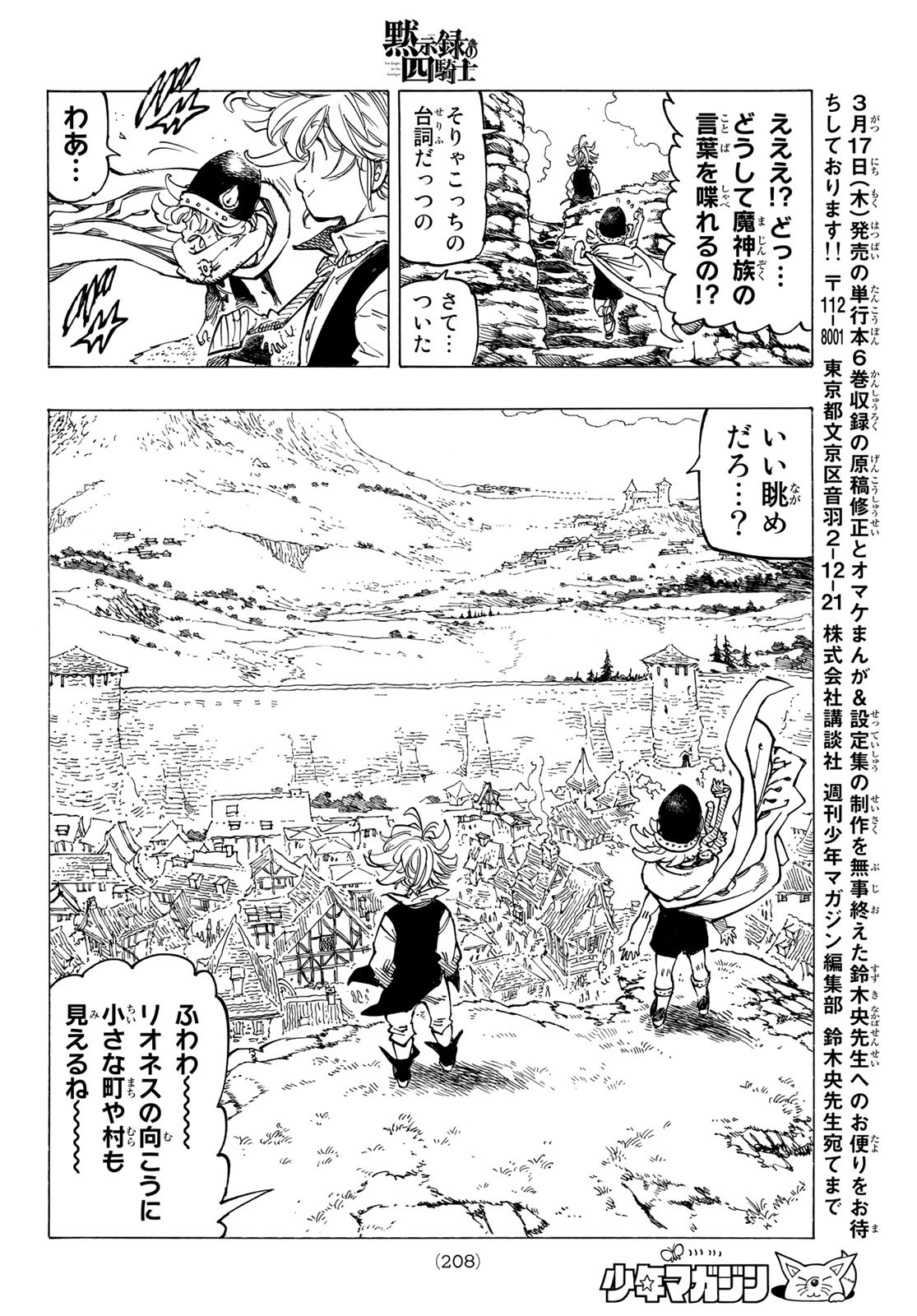 黙示録の四騎士 Chap 52 - Next Chap 53