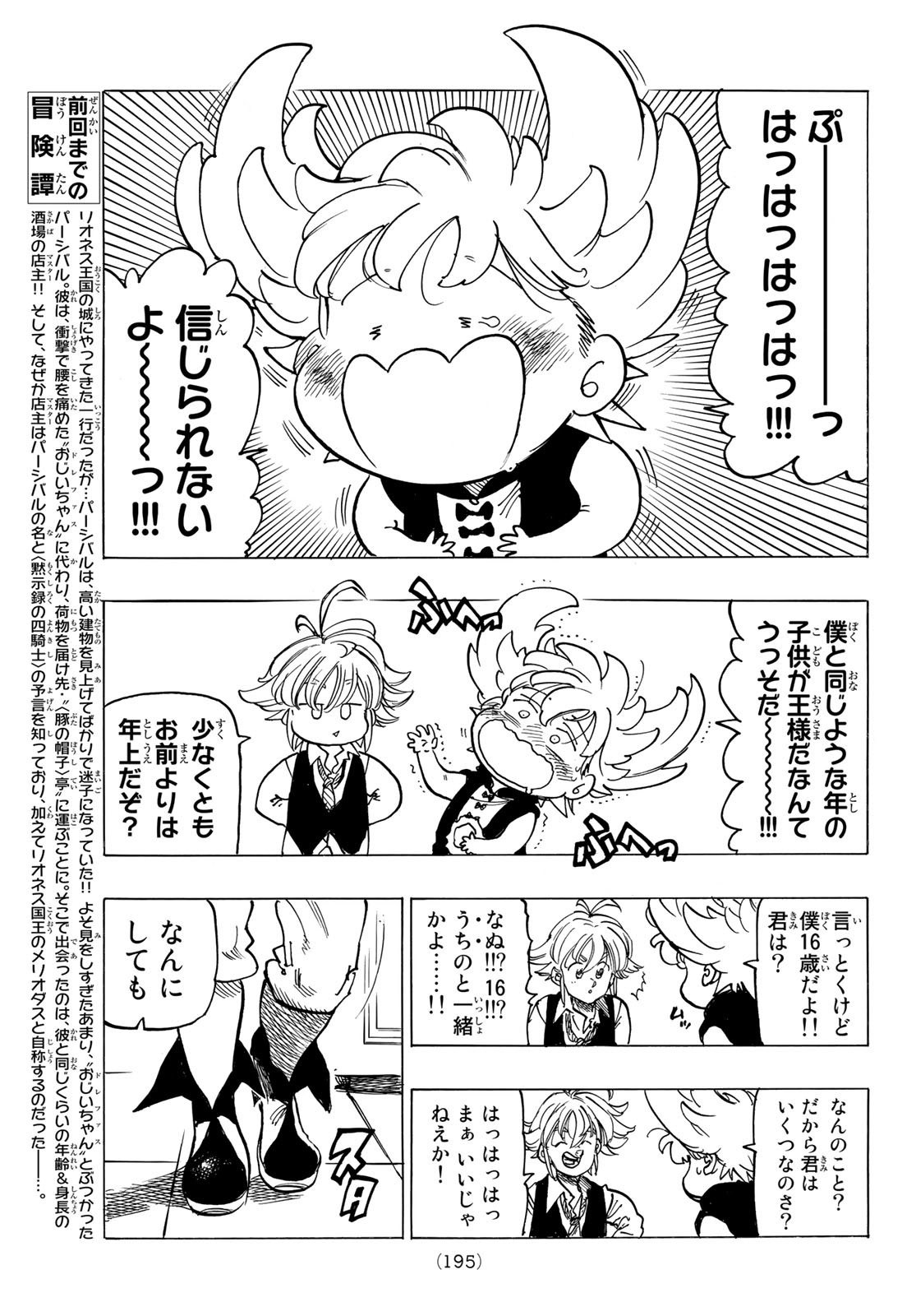 黙示録の四騎士 Chap 52 - Next Chap 53