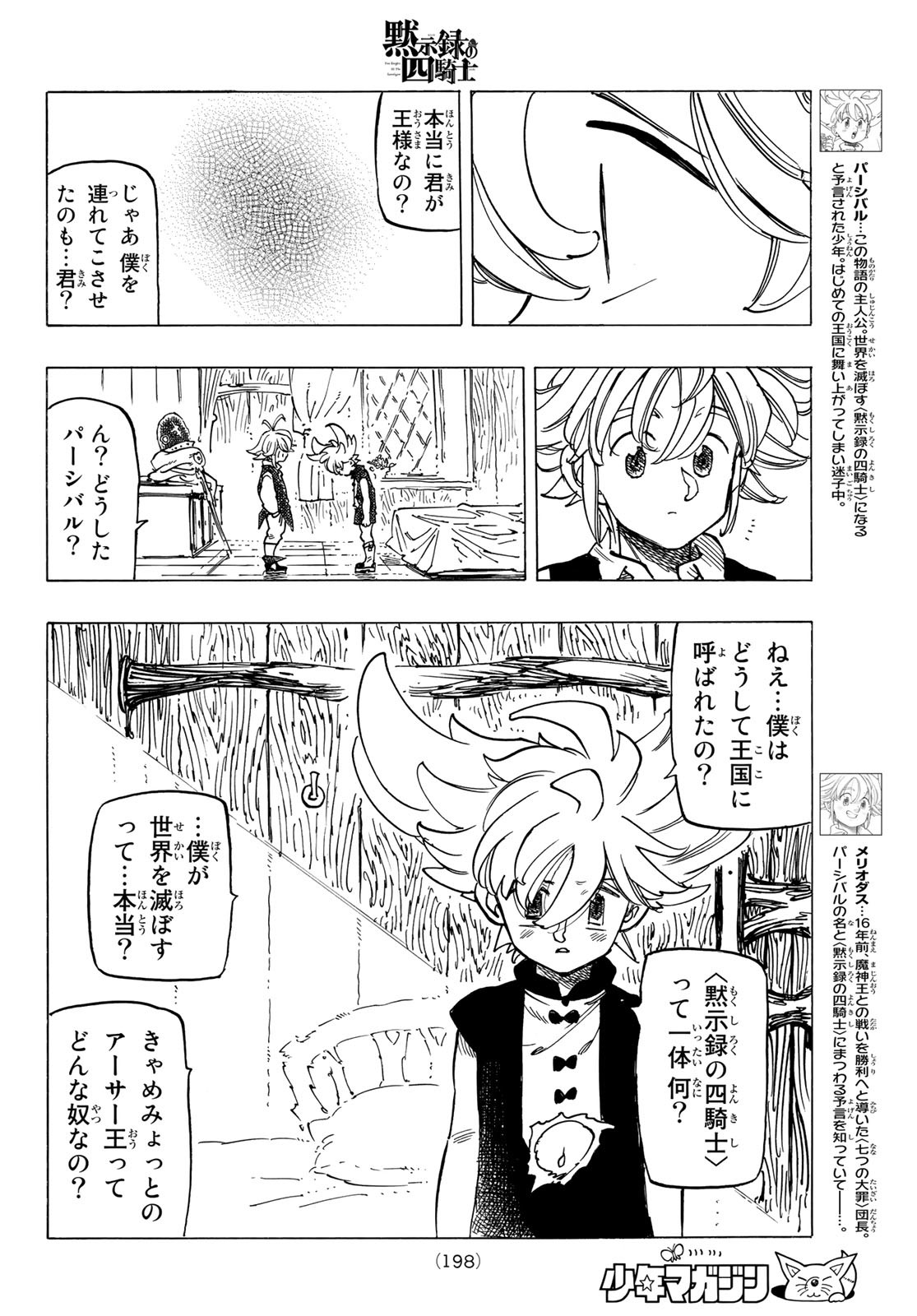 黙示録の四騎士 Chap 52 - Next Chap 53