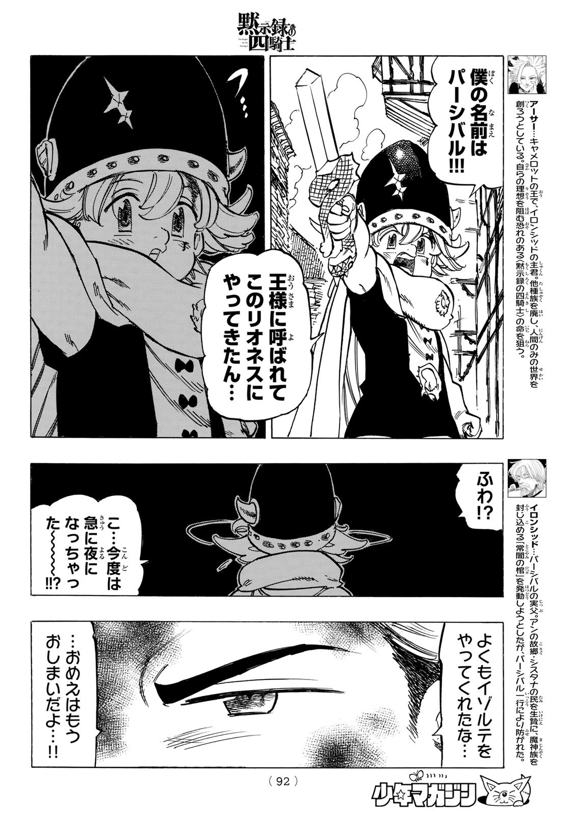 黙示録の四騎士 Chap 54 - Next Chap 55