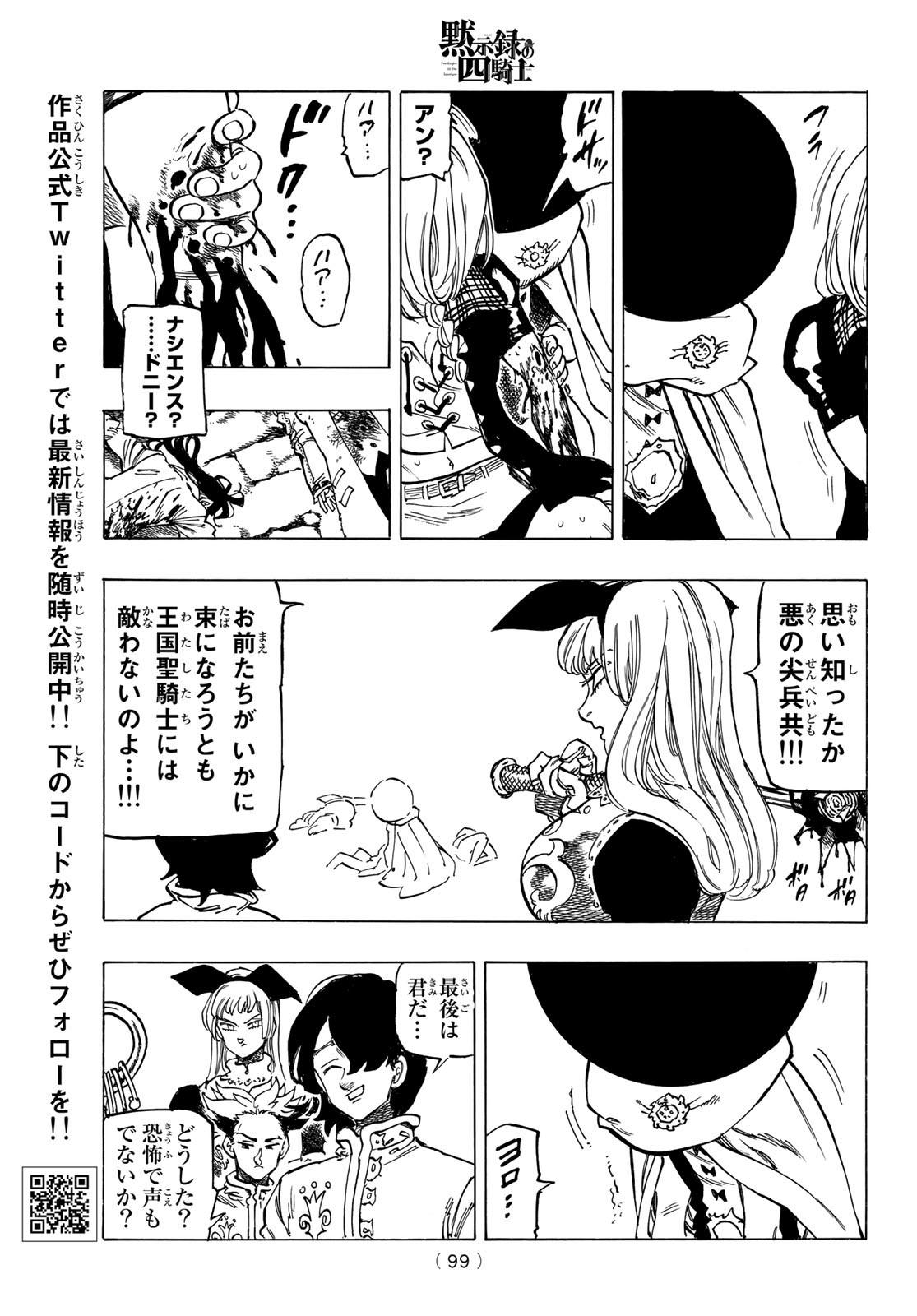 黙示録の四騎士 Chap 54 - Next Chap 55