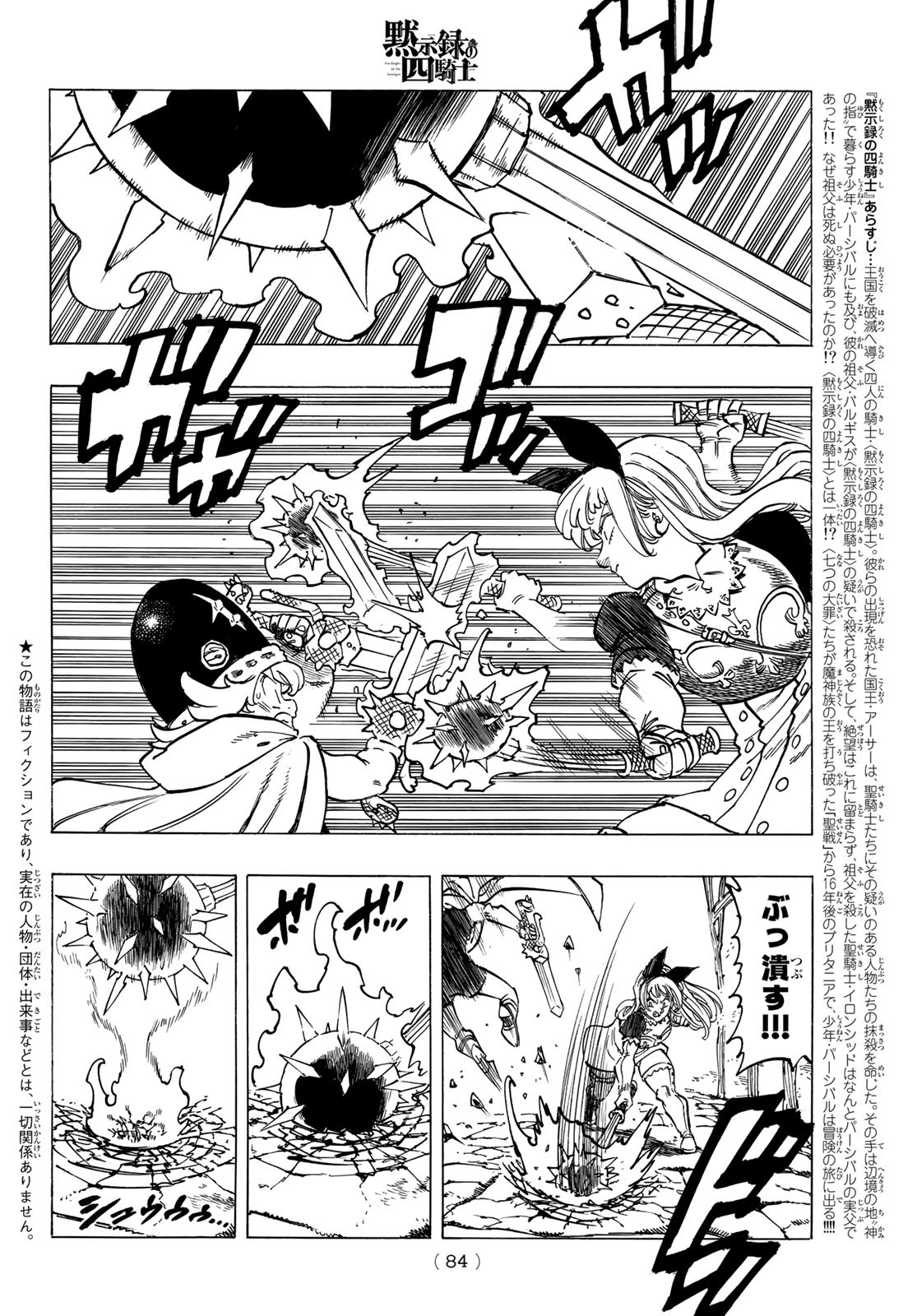 黙示録の四騎士 Chap 54 - Next Chap 55