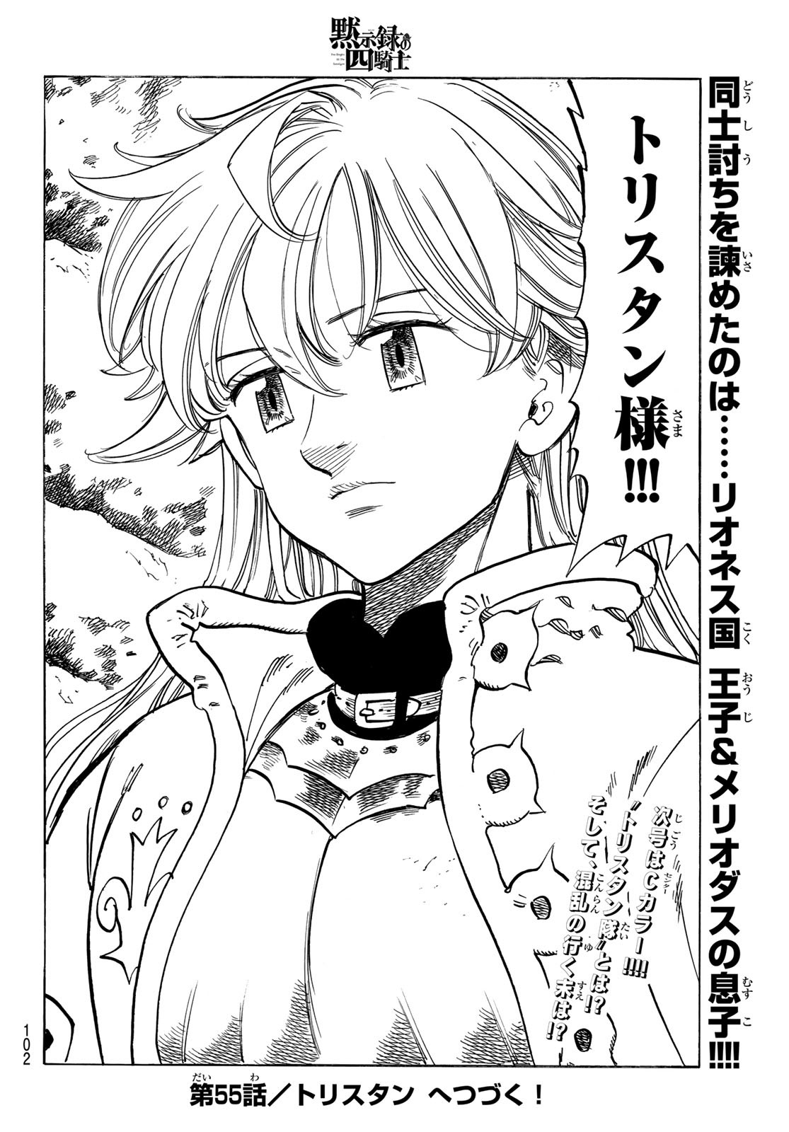 黙示録の四騎士 Chap 54 - Next Chap 55