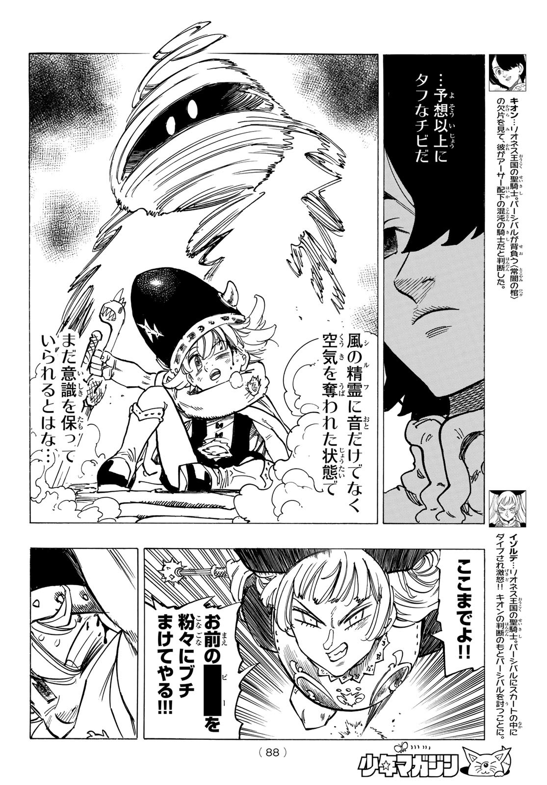 黙示録の四騎士 Chap 54 - Next Chap 55