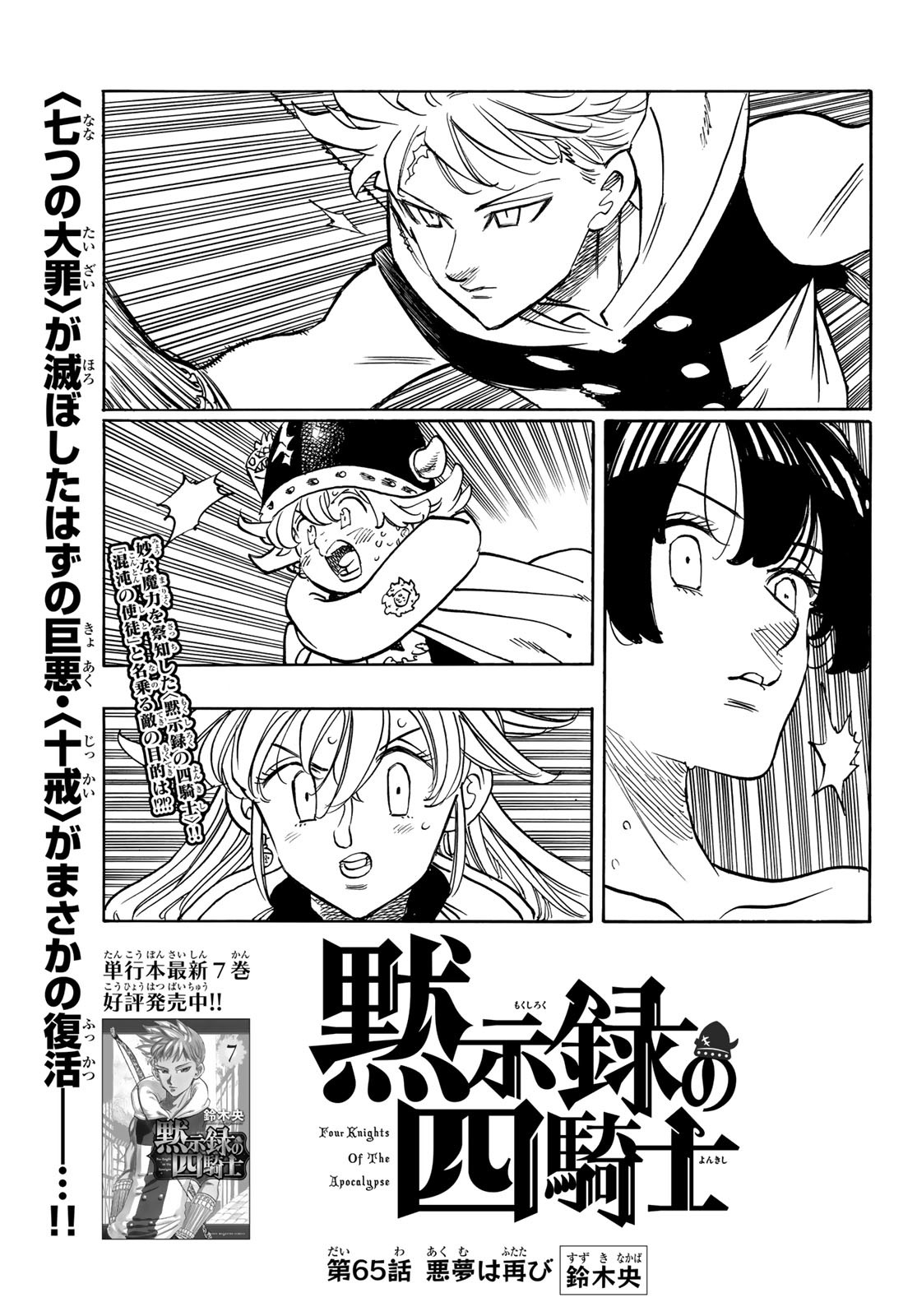 黙示録の四騎士 Chap 65 - Next Chap 66