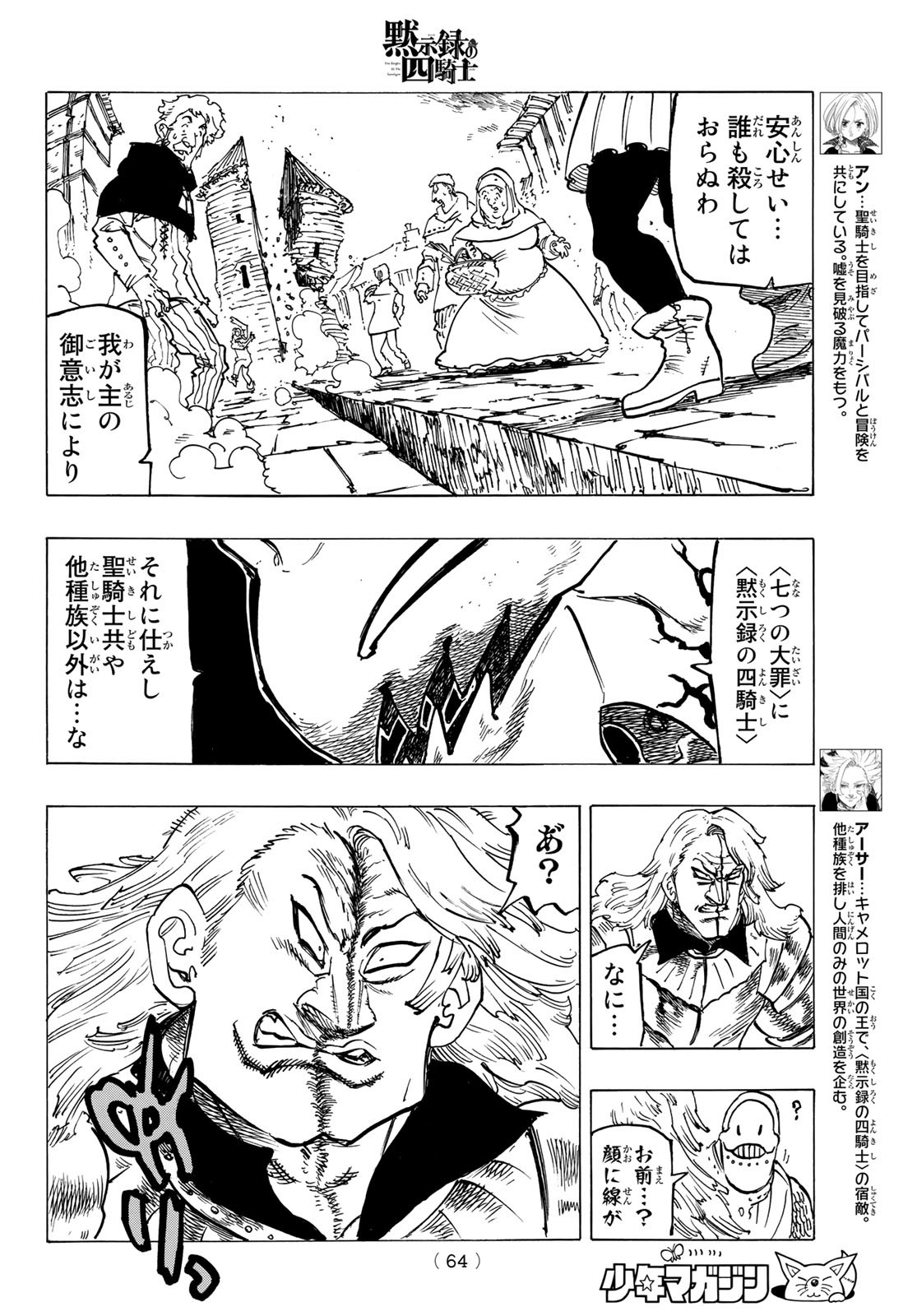 黙示録の四騎士 Chap 65 - Next Chap 66