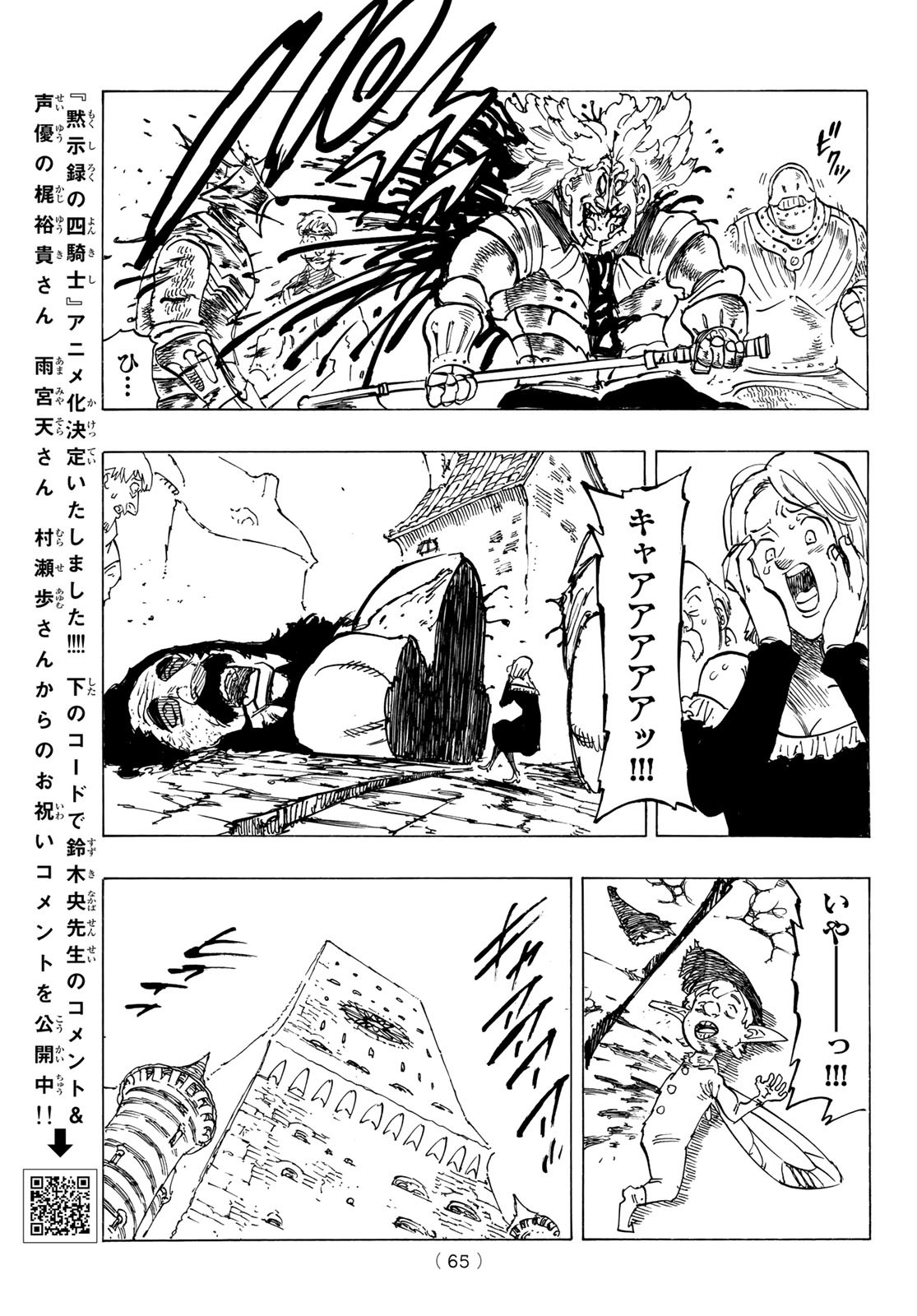 黙示録の四騎士 Chap 65 - Next Chap 66