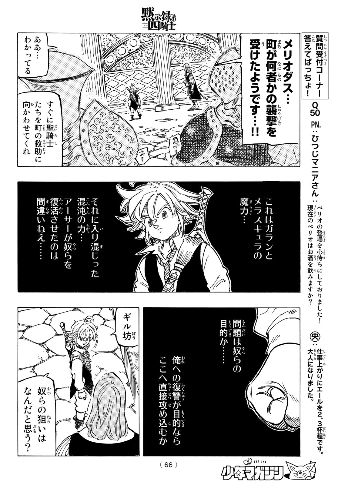 黙示録の四騎士 Chap 65 - Next Chap 66